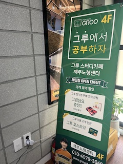 그루스터디카페 제주노형센터