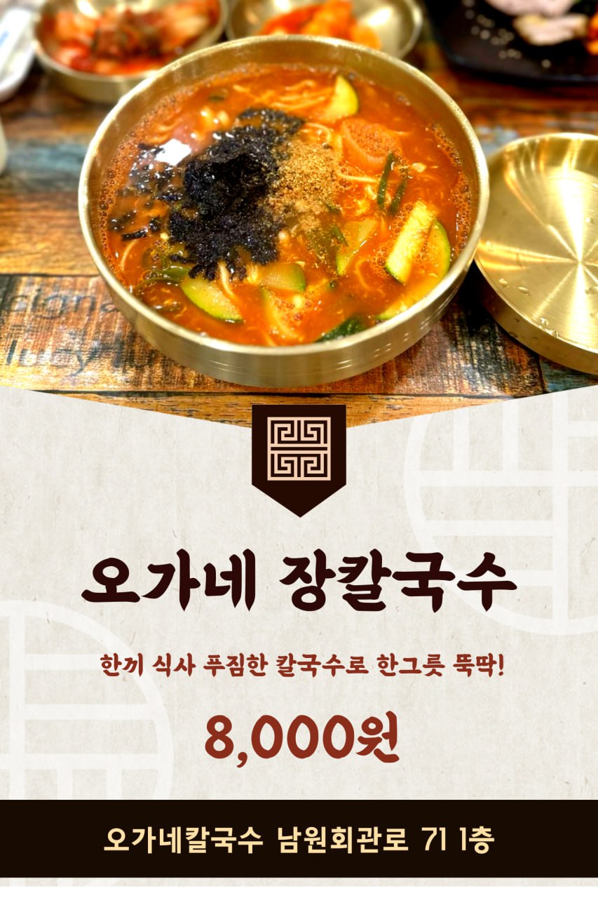 오가네장칼국수
