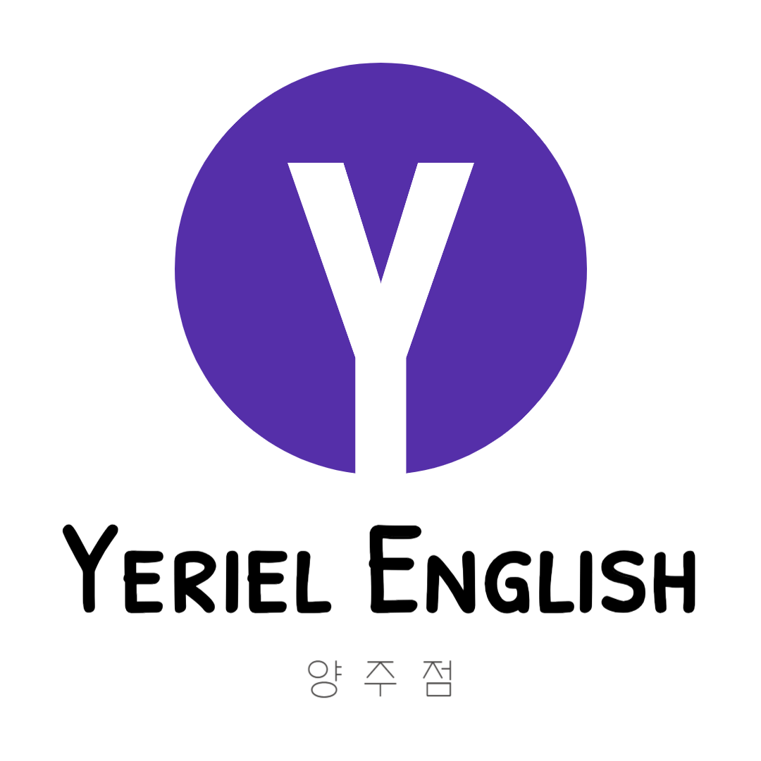 영어회화 경기 양주시 우수업체 영어회화학원 생활영어 비즈니스영어 영어발음 예리엘잉글리쉬 양주점