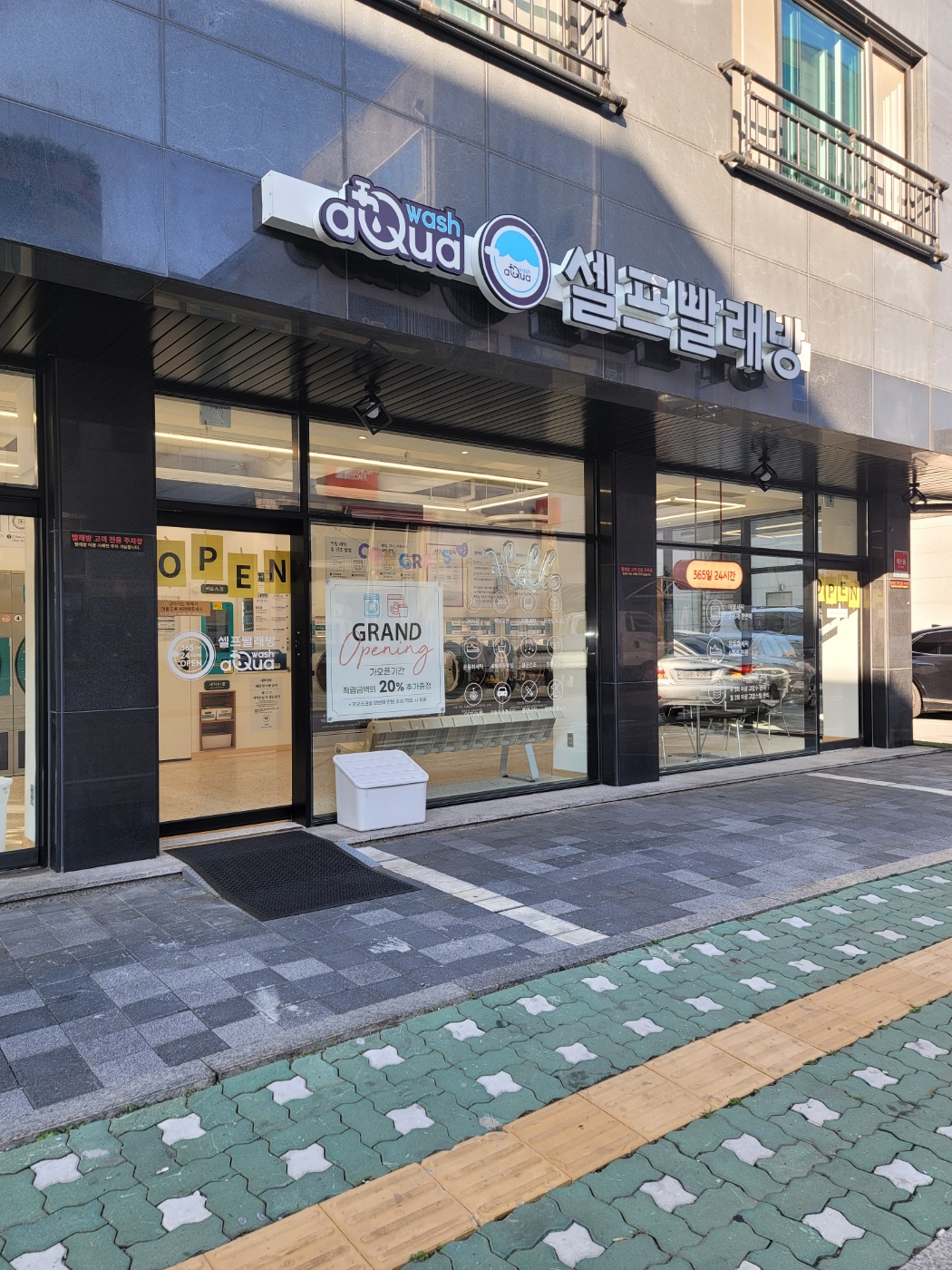 아쿠아워시 의정부민락점