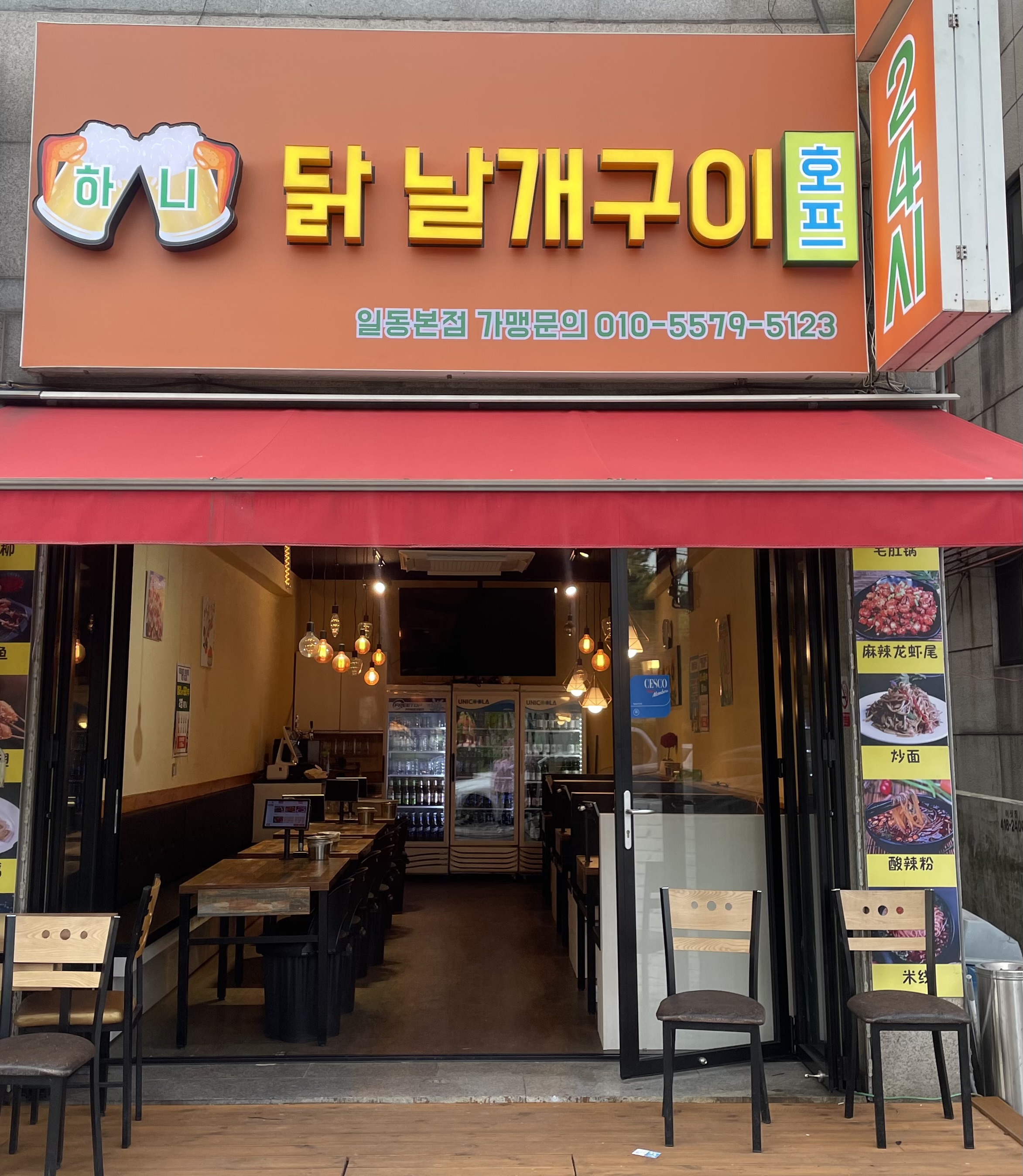 하니닭날개구이