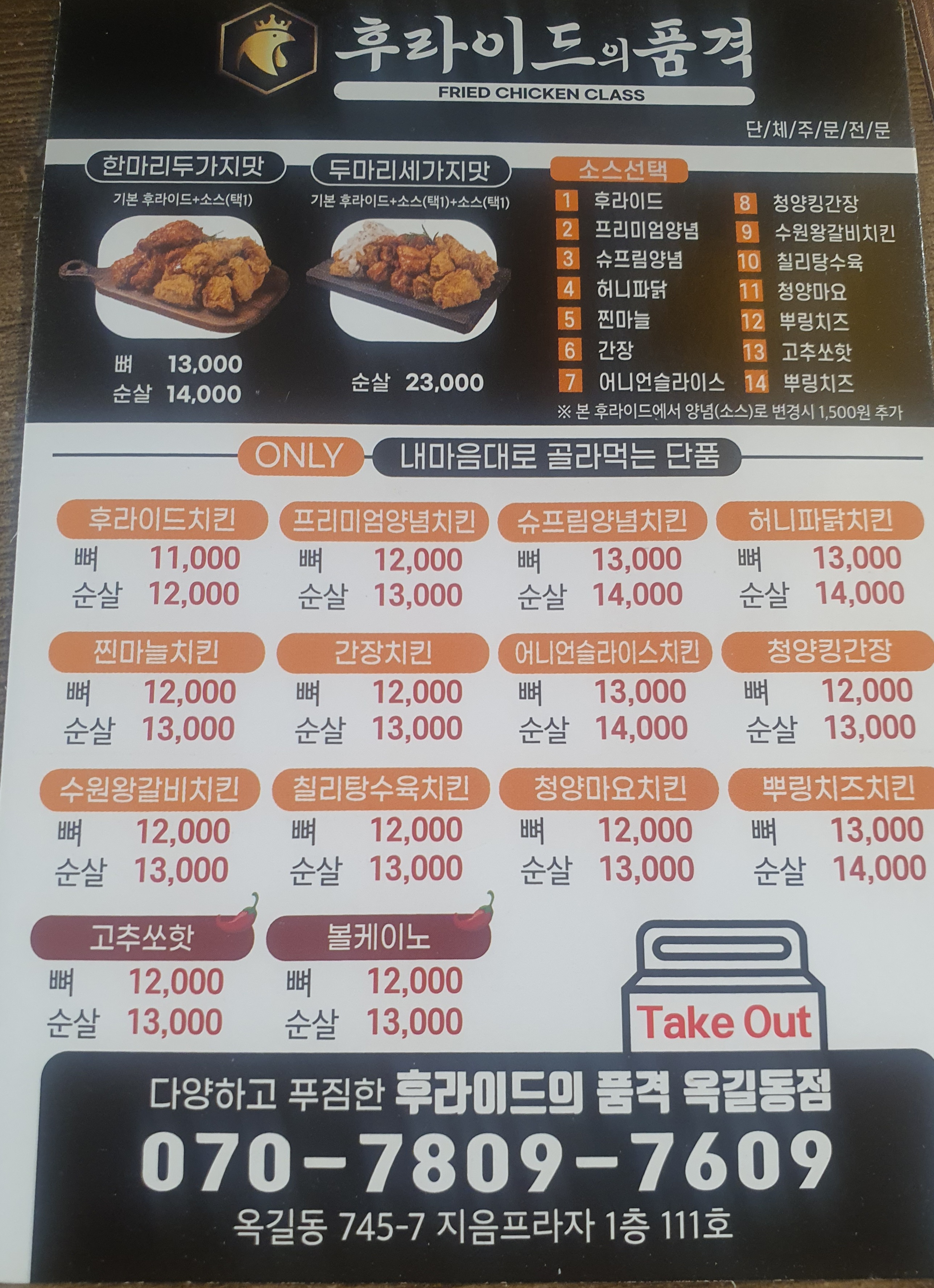 후라이드의품격 부천옥길점