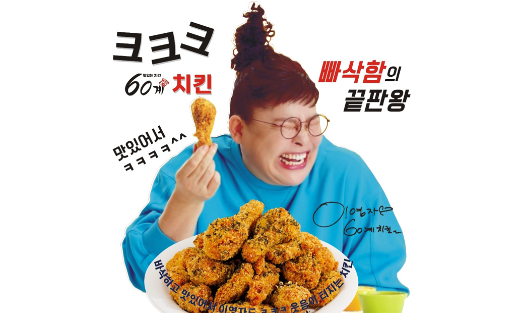 60계 경기고양벽제점