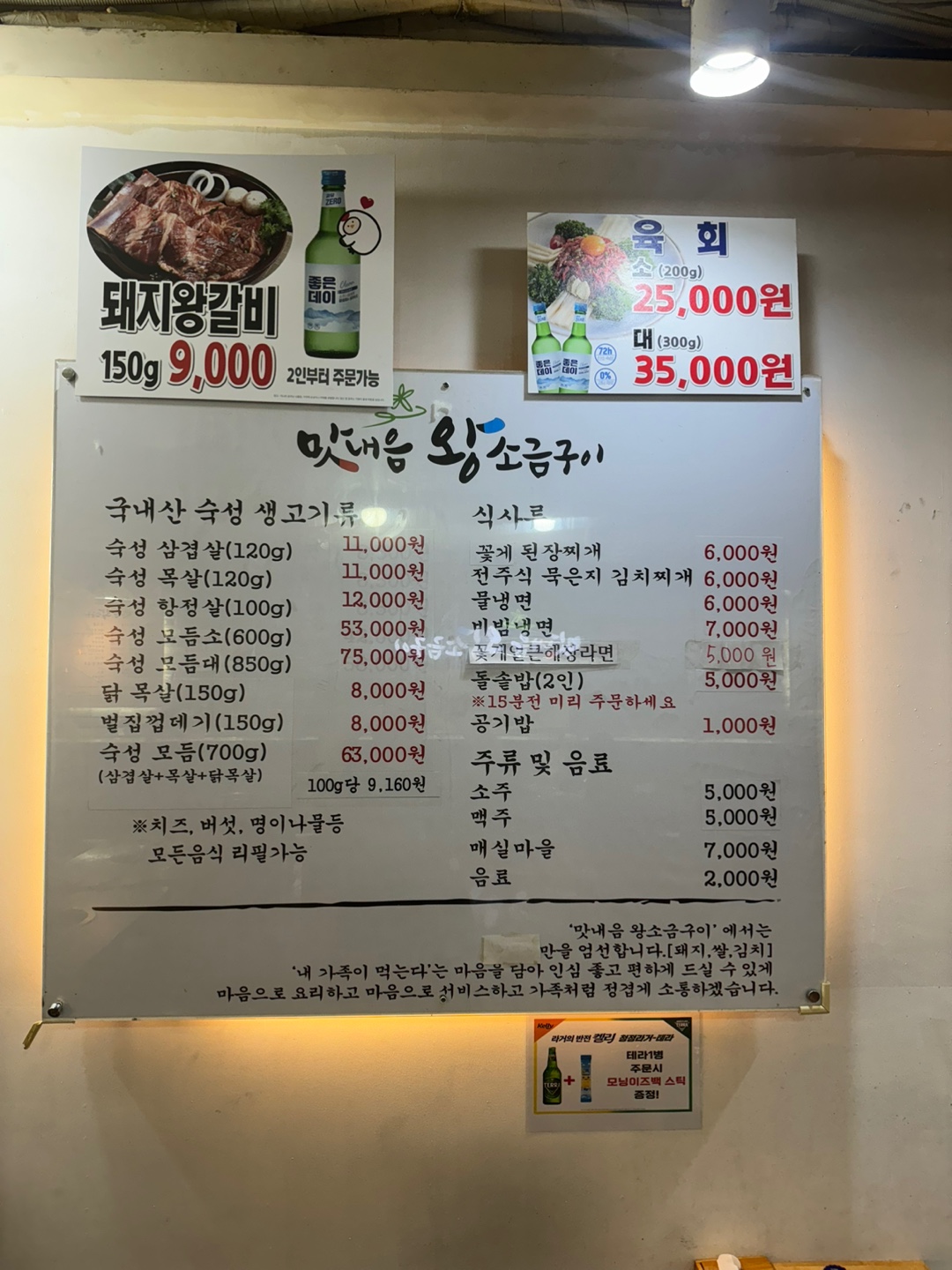 맛내음왕소금구이 창원봉곡점