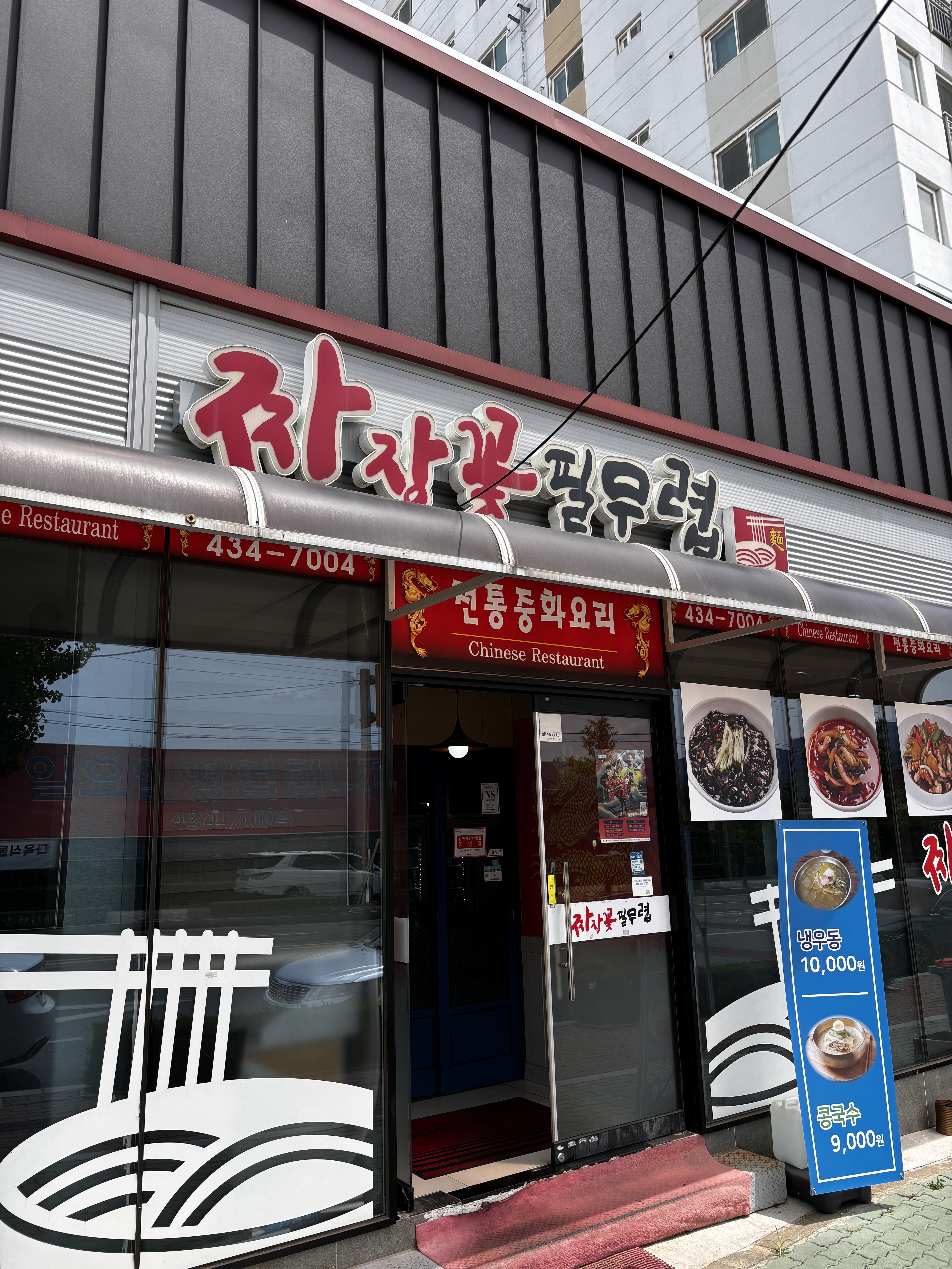 짜장꽃필무렵
