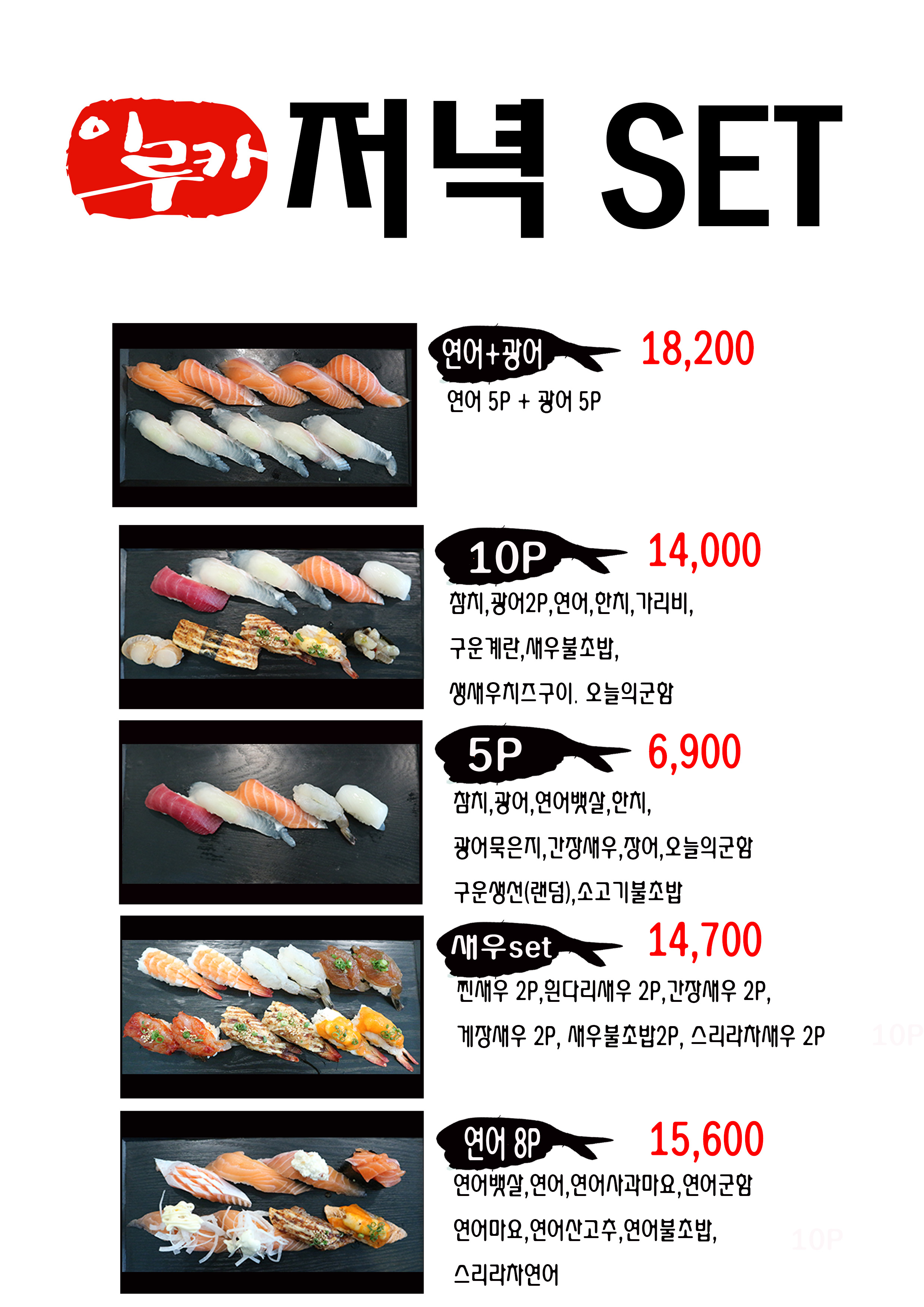 초밥전문점 이루카