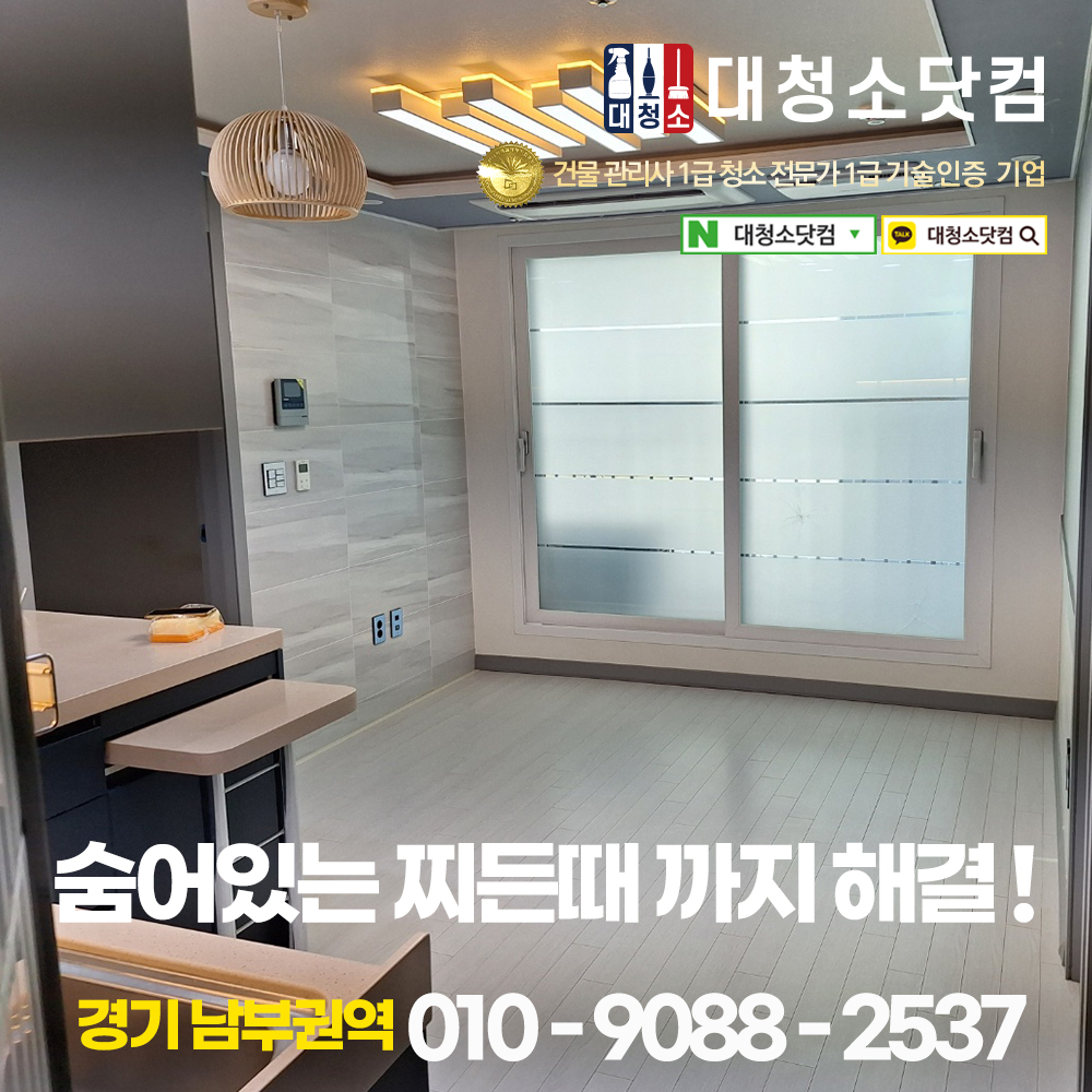 대청소닷컴 남부지사 대표 이미지
