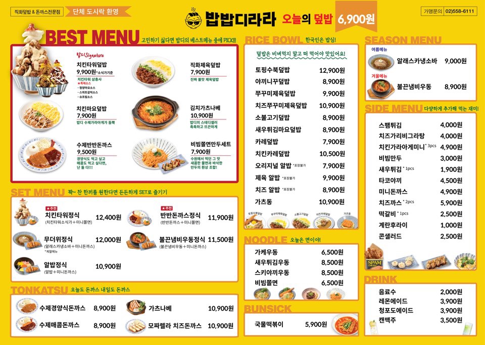 밥밥디라라 포항양덕점