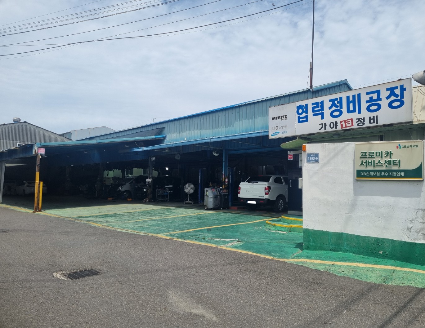 가야종합자동차정비공업사