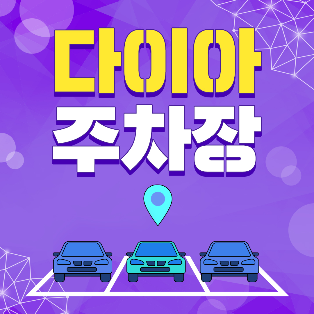 다이아주차장 인천공항로점