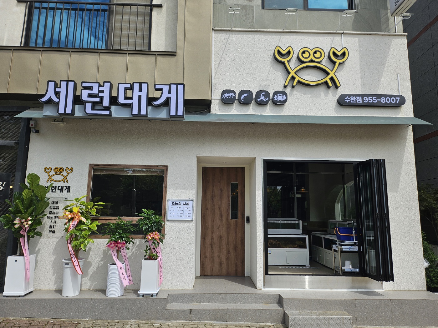 세련대게 수완점