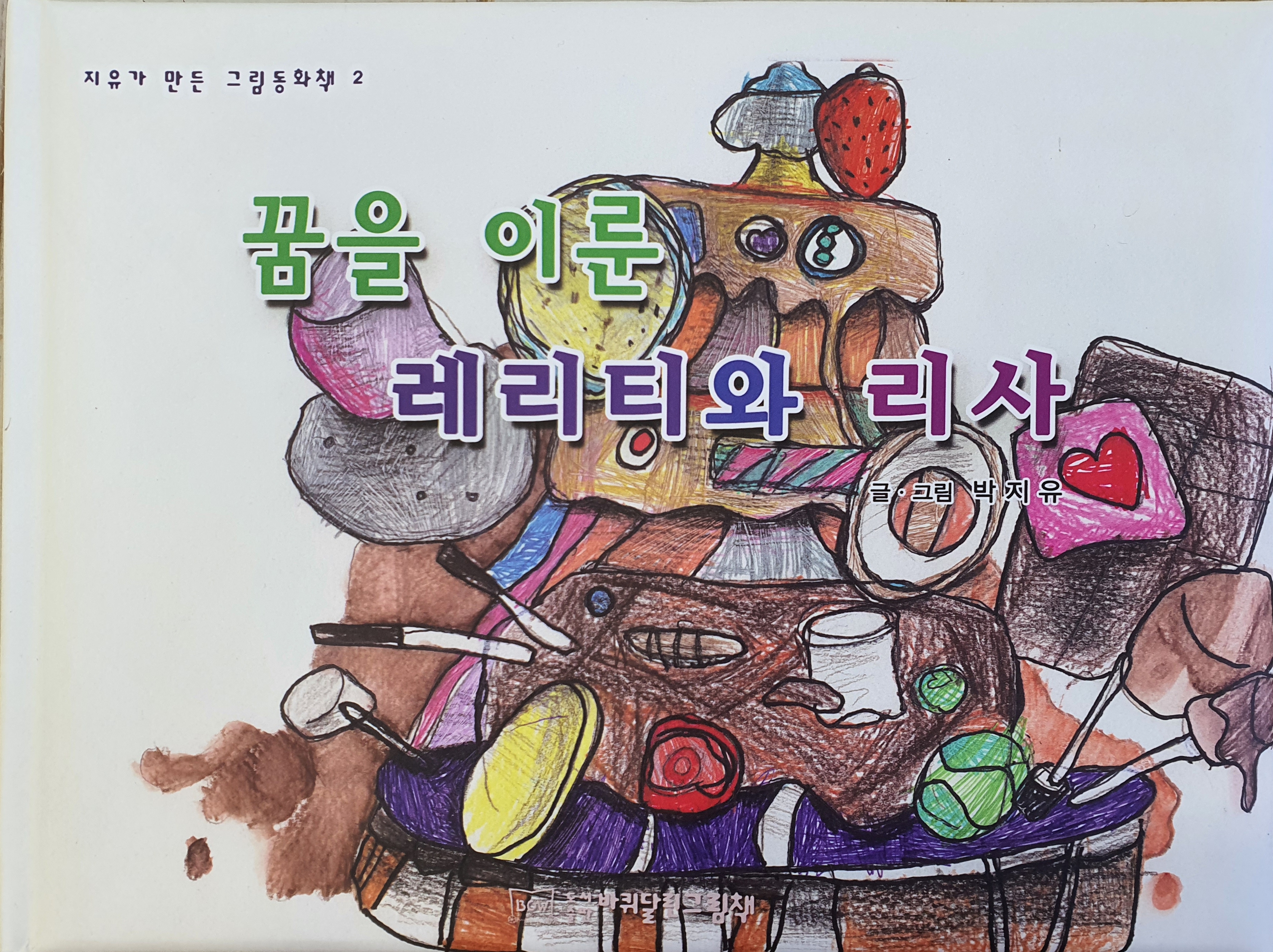 바퀴달린그림책 송파센터