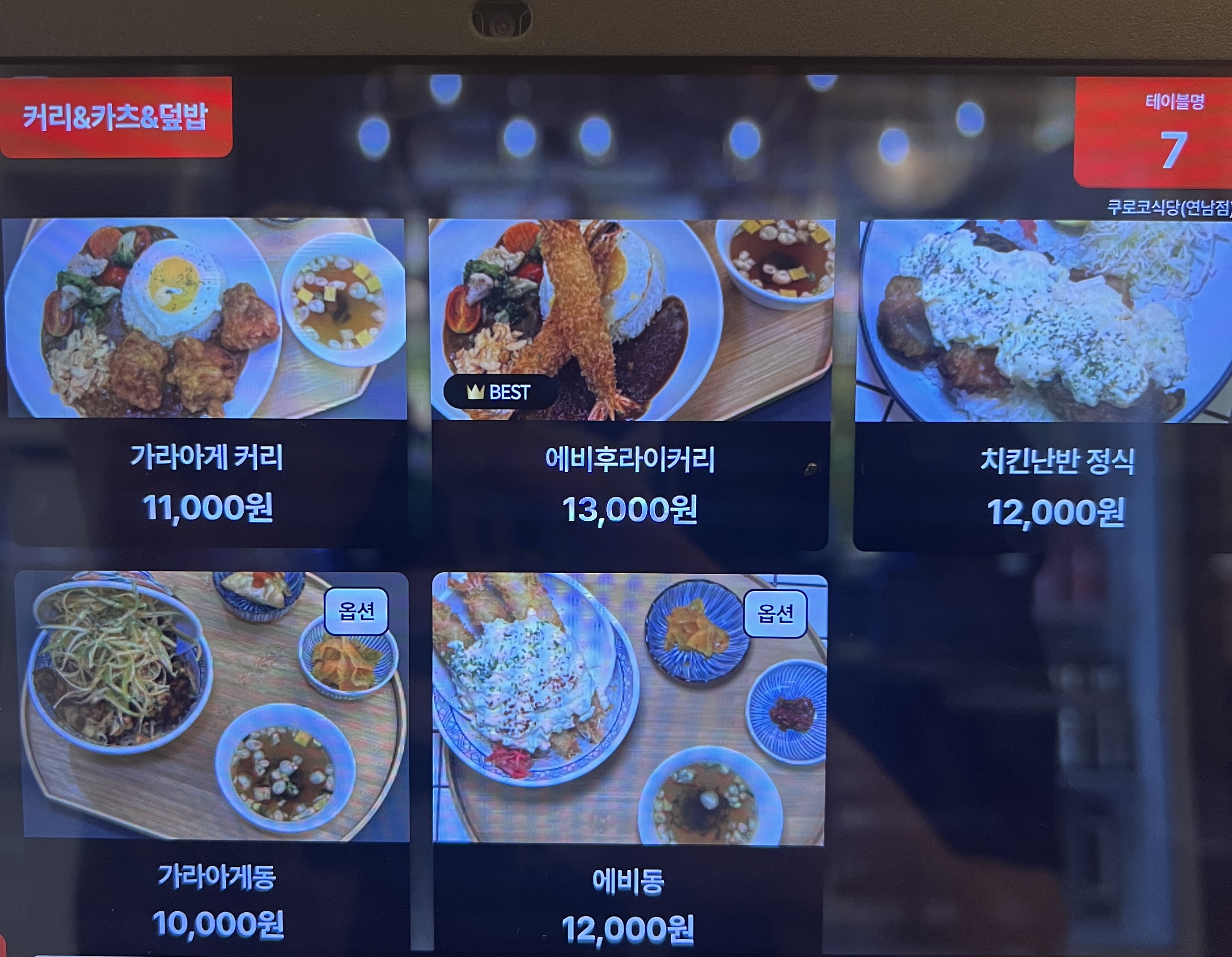 쿠로코식당 연남점