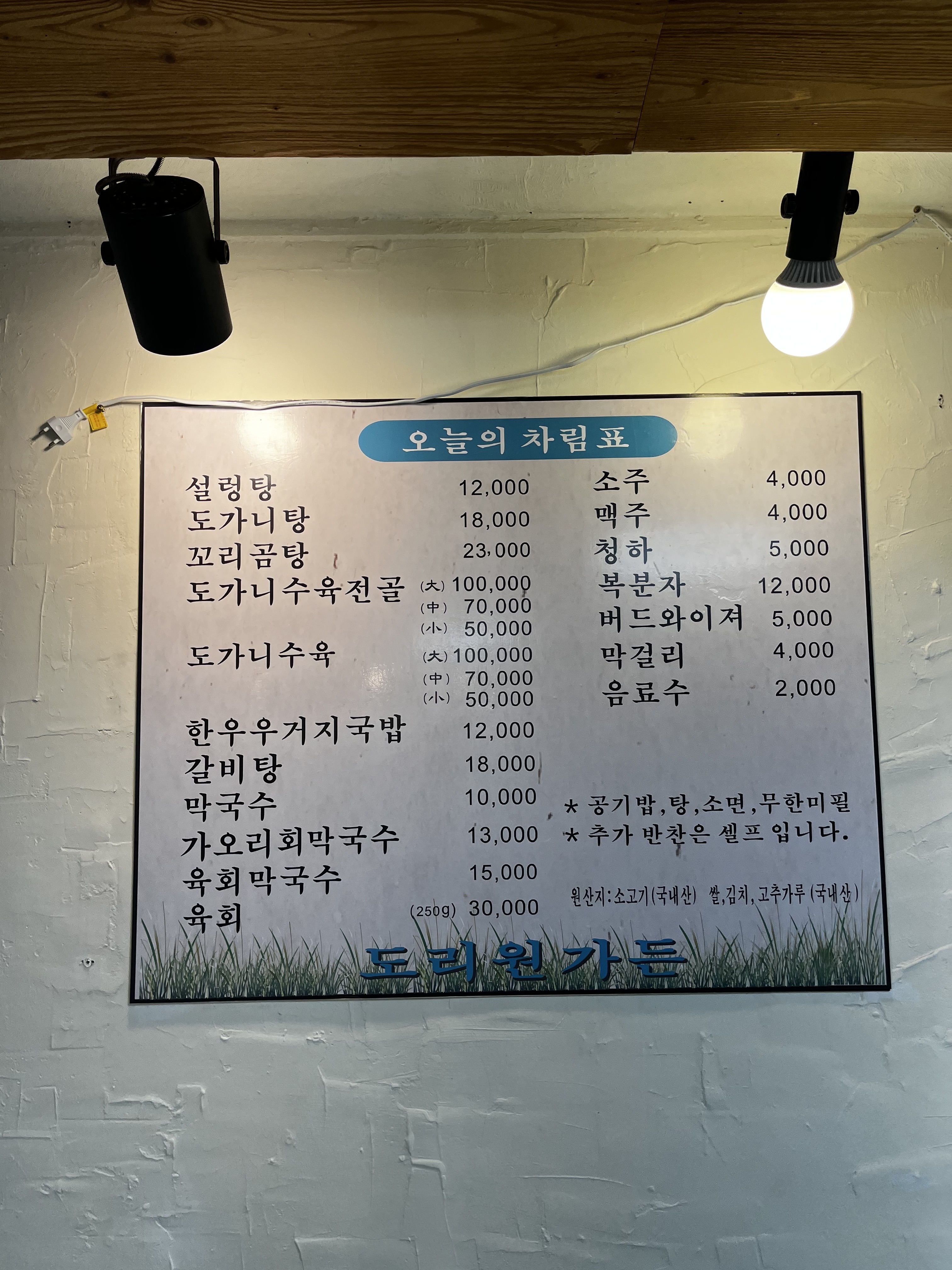 도리원가든