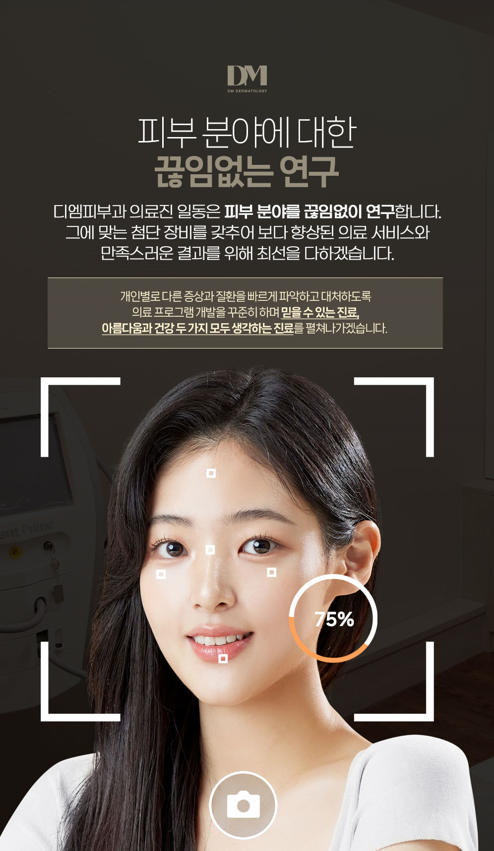 디엠피부과의원