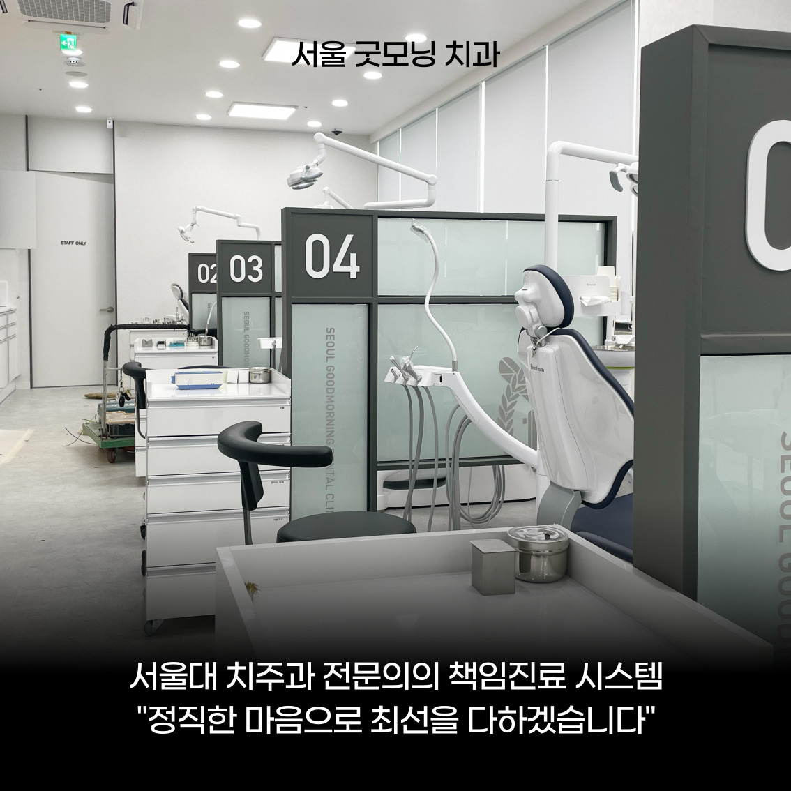 서울굿모닝치과의원