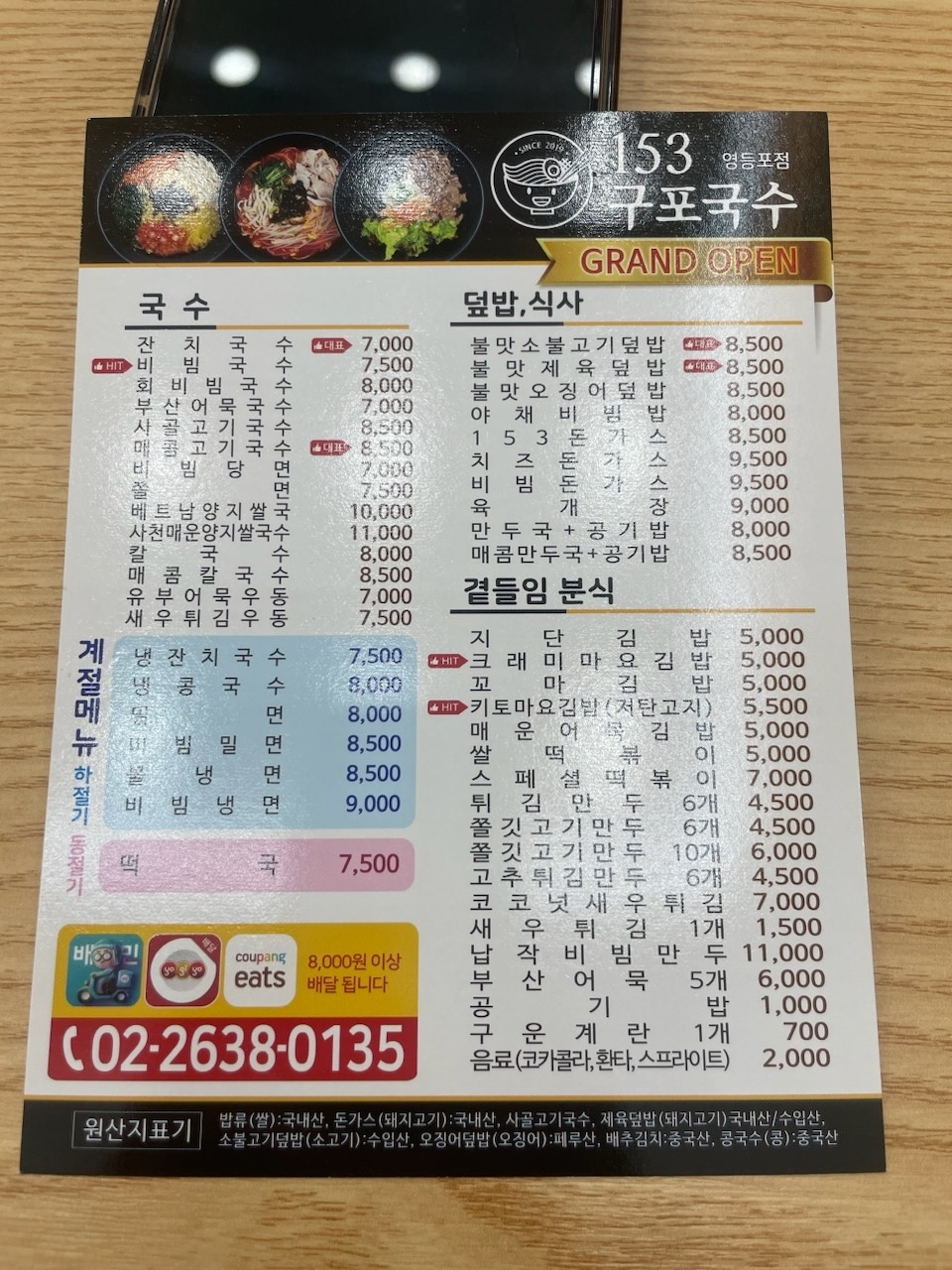 153구포국수 영등포점