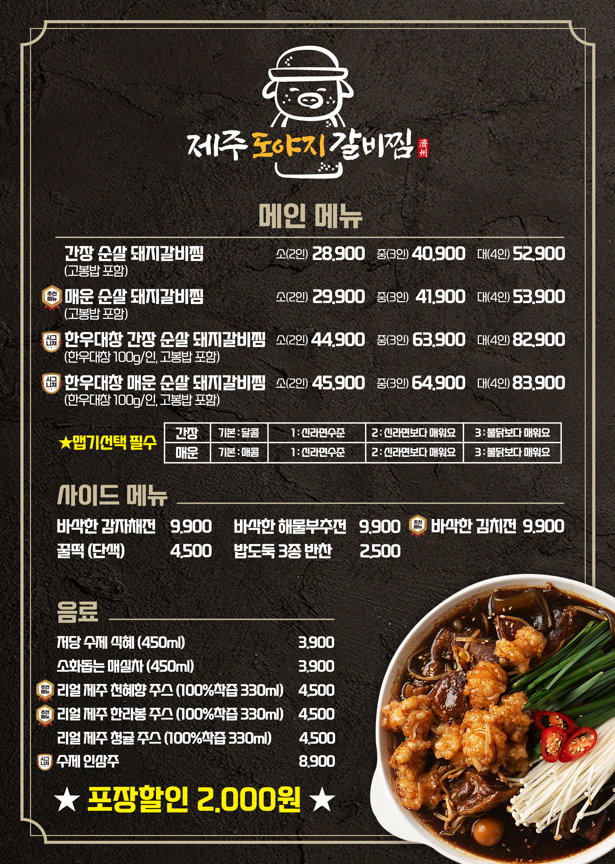 제주도야지갈비찜