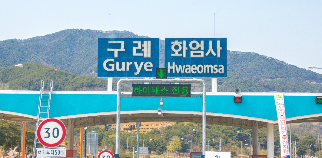 한국도로공사서비스 구례화엄사영업소