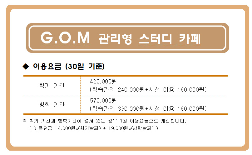 G.O.M 관리형 스터디카페