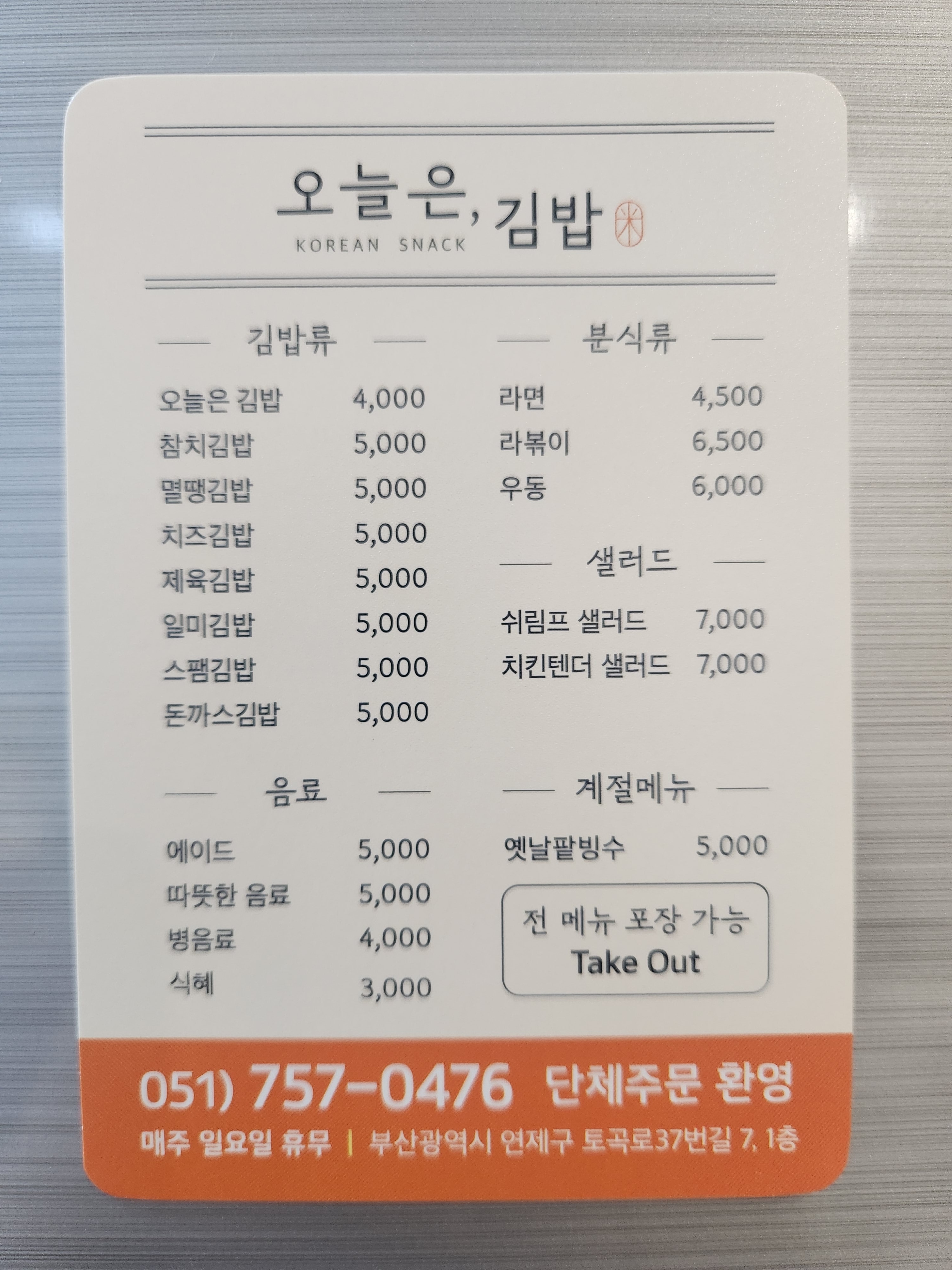 오늘은김밥