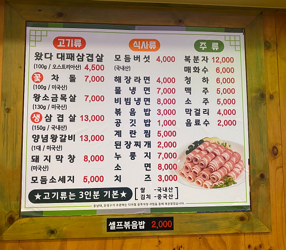 왔다삼겹살