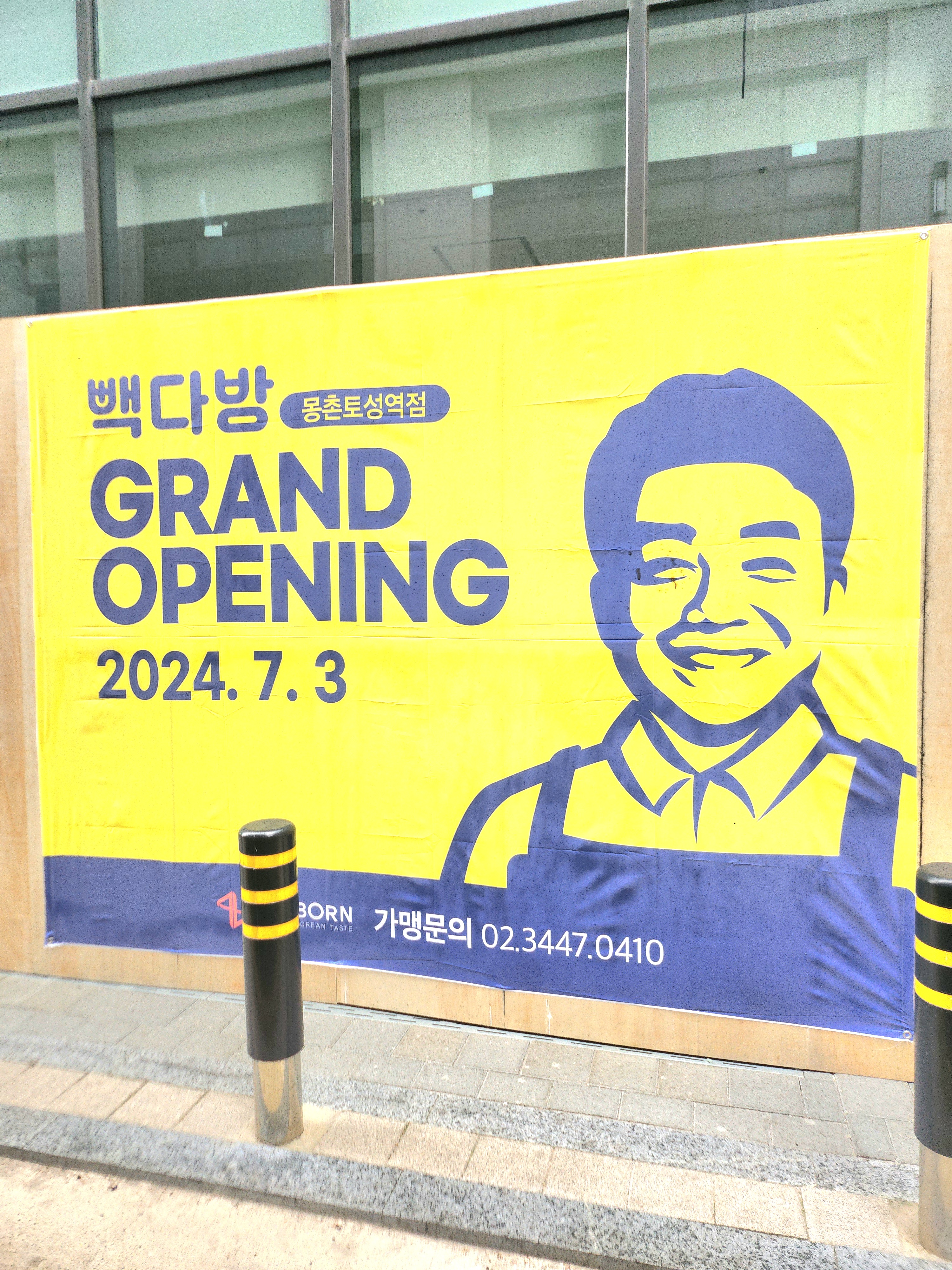 빽다방 몽촌토성역점
