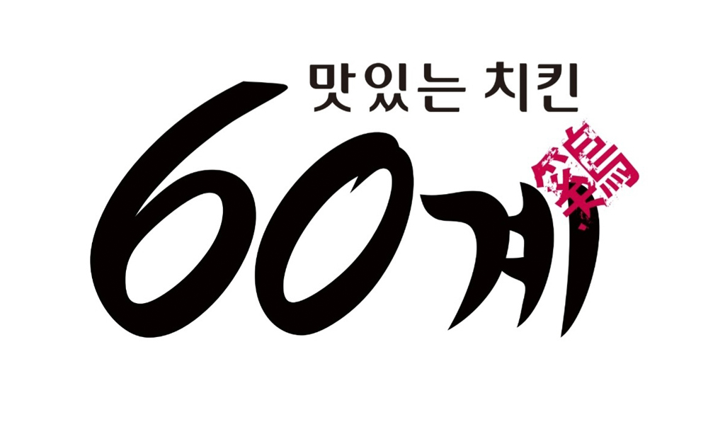 60계 경기고양벽제점