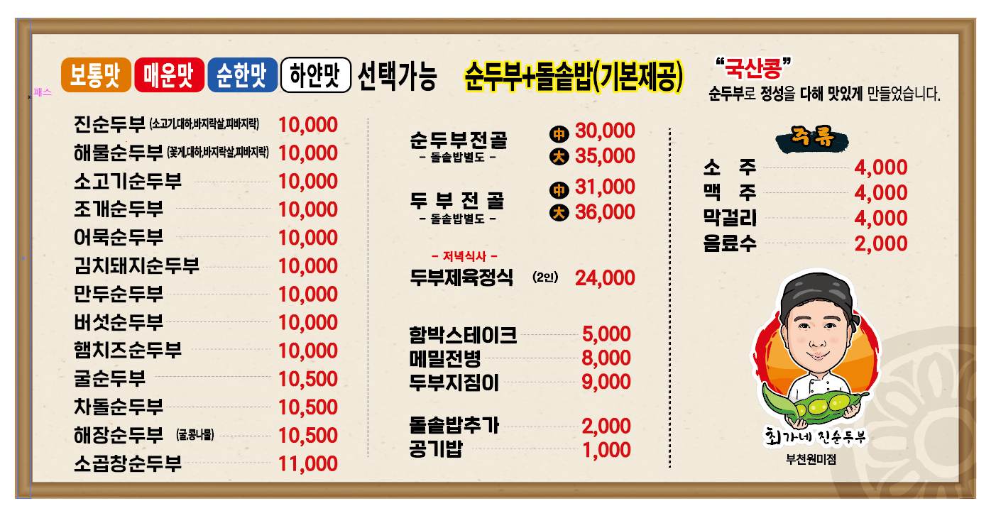 최가네진순두부 부천원미점