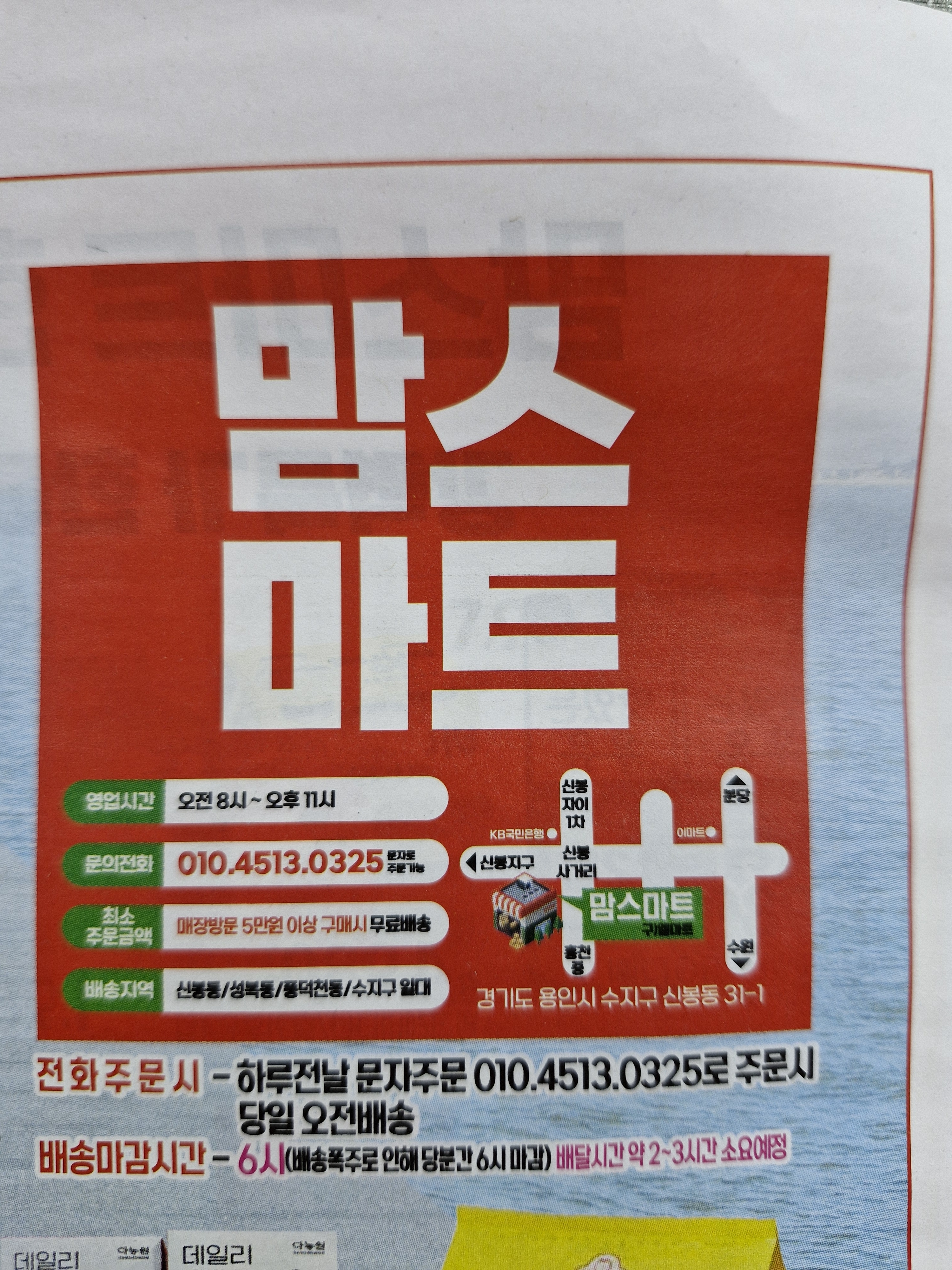 맘스유통