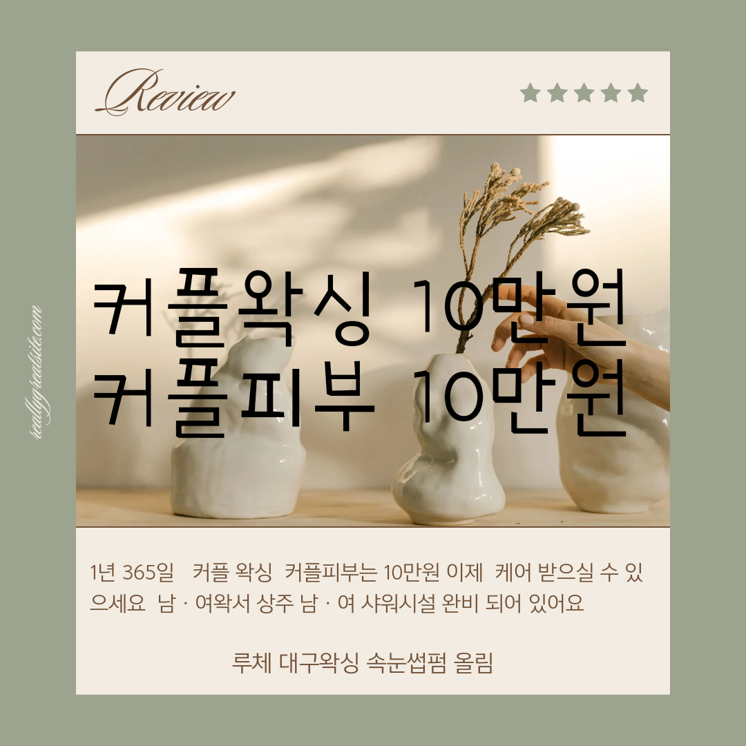 루체 대구왁싱 속눈썹펌