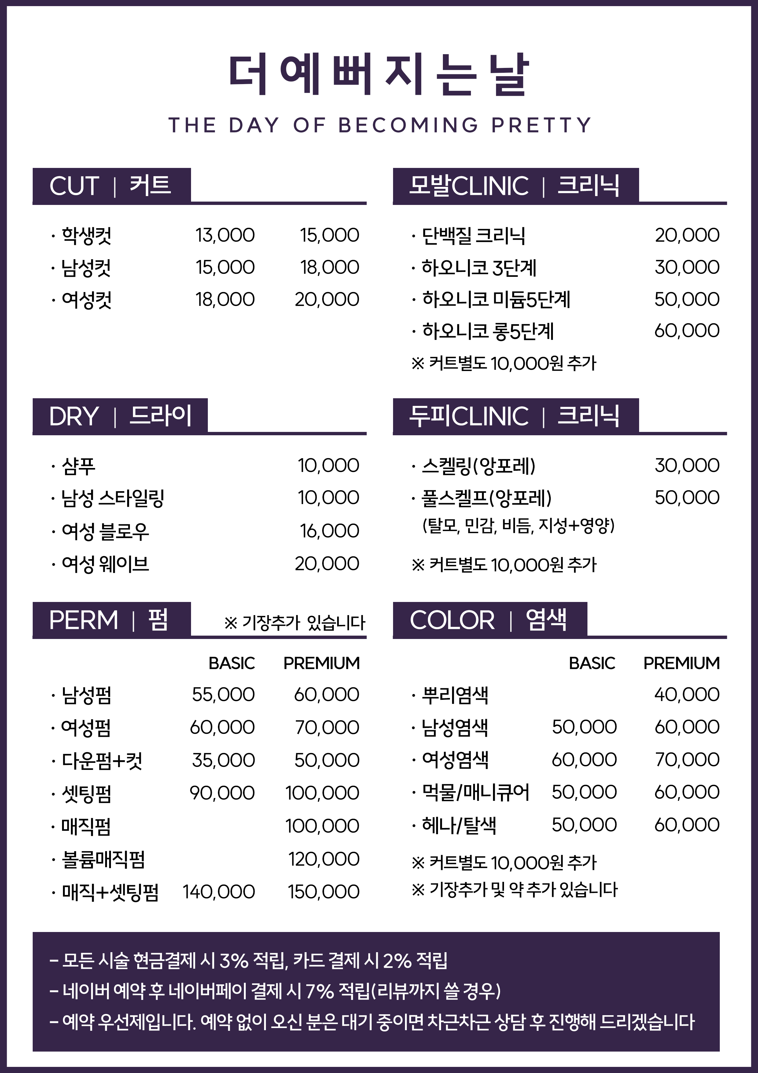 더예뻐지는날