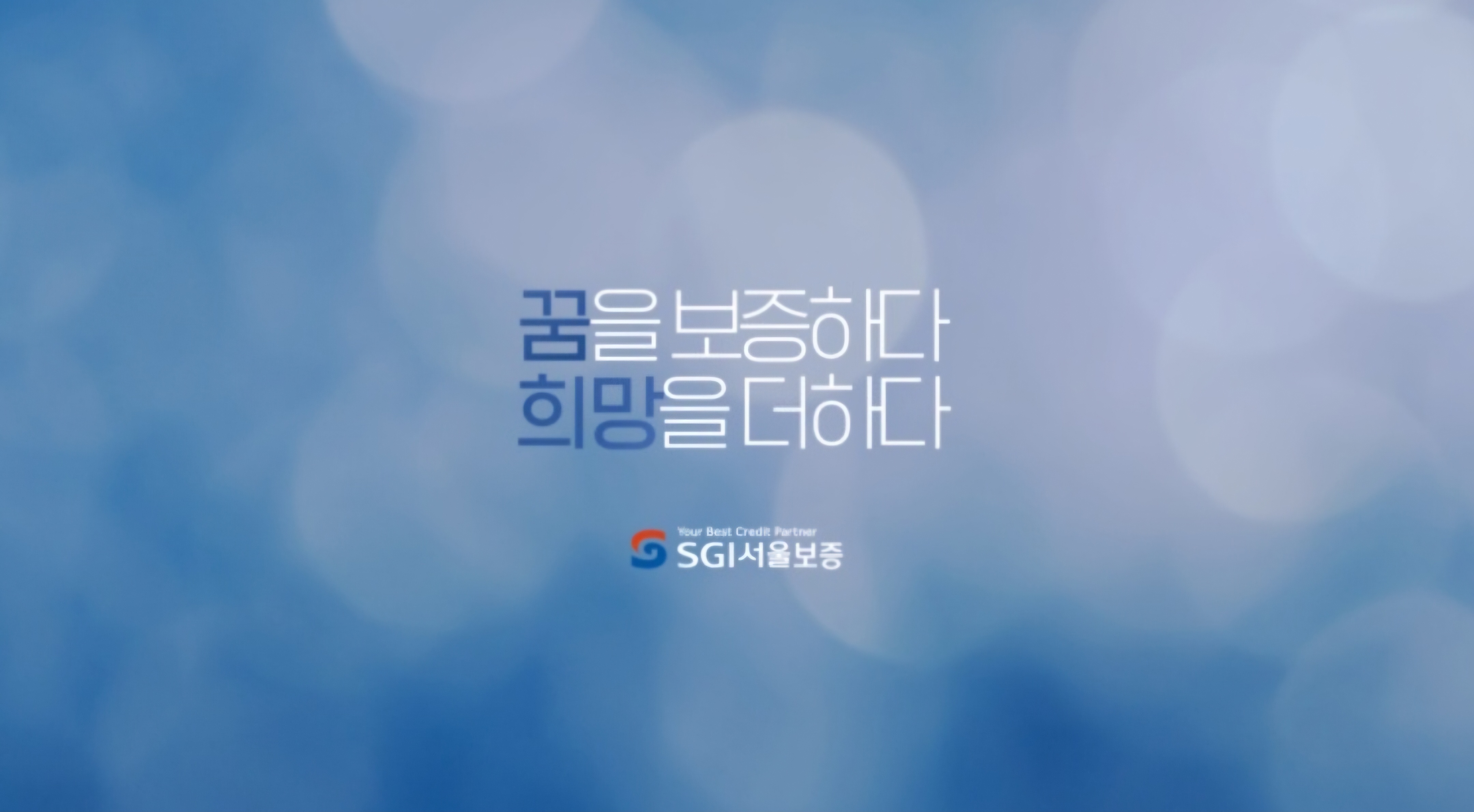 SGI서울보증 금강세종대리점