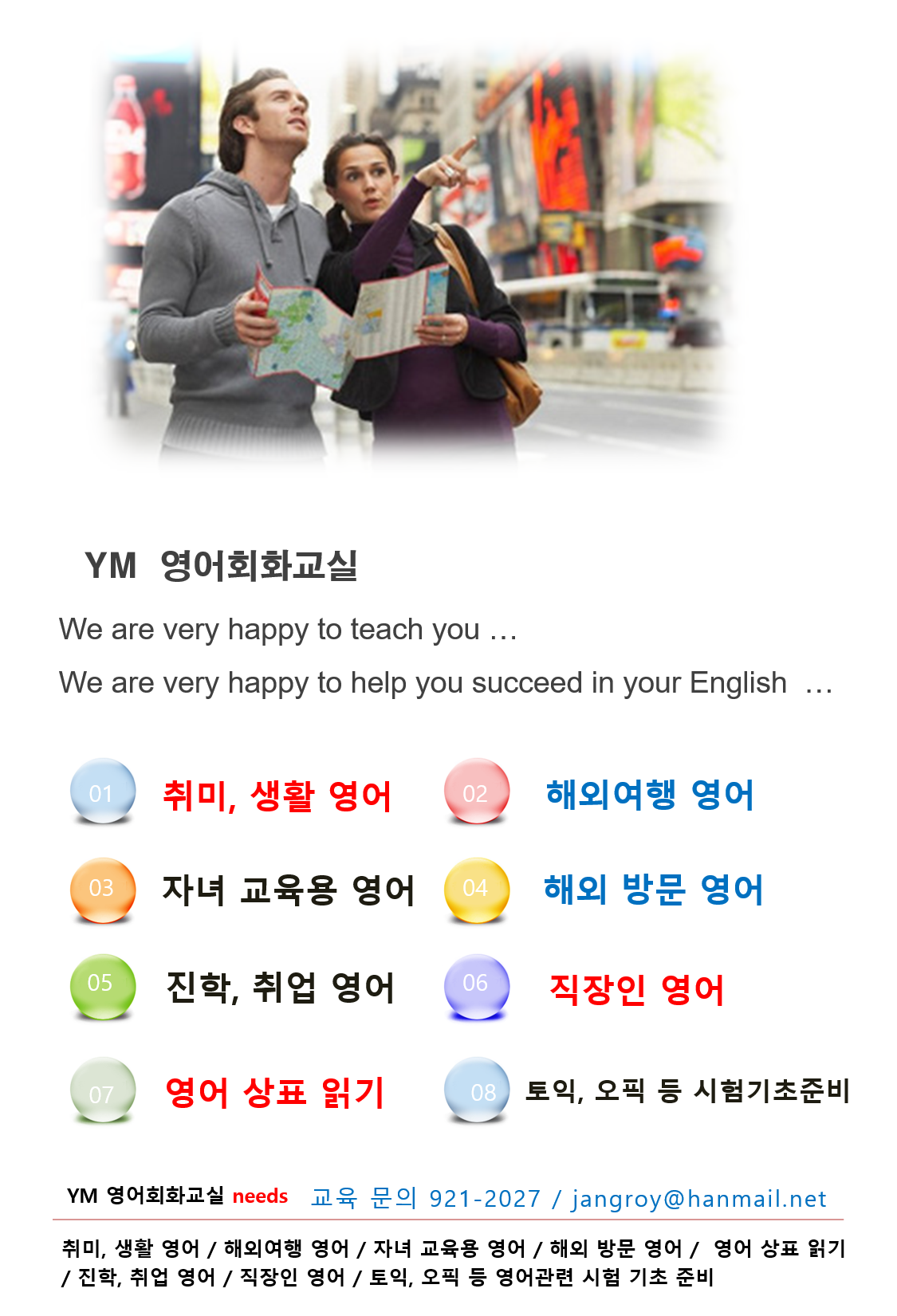 와이엠영어회화교실