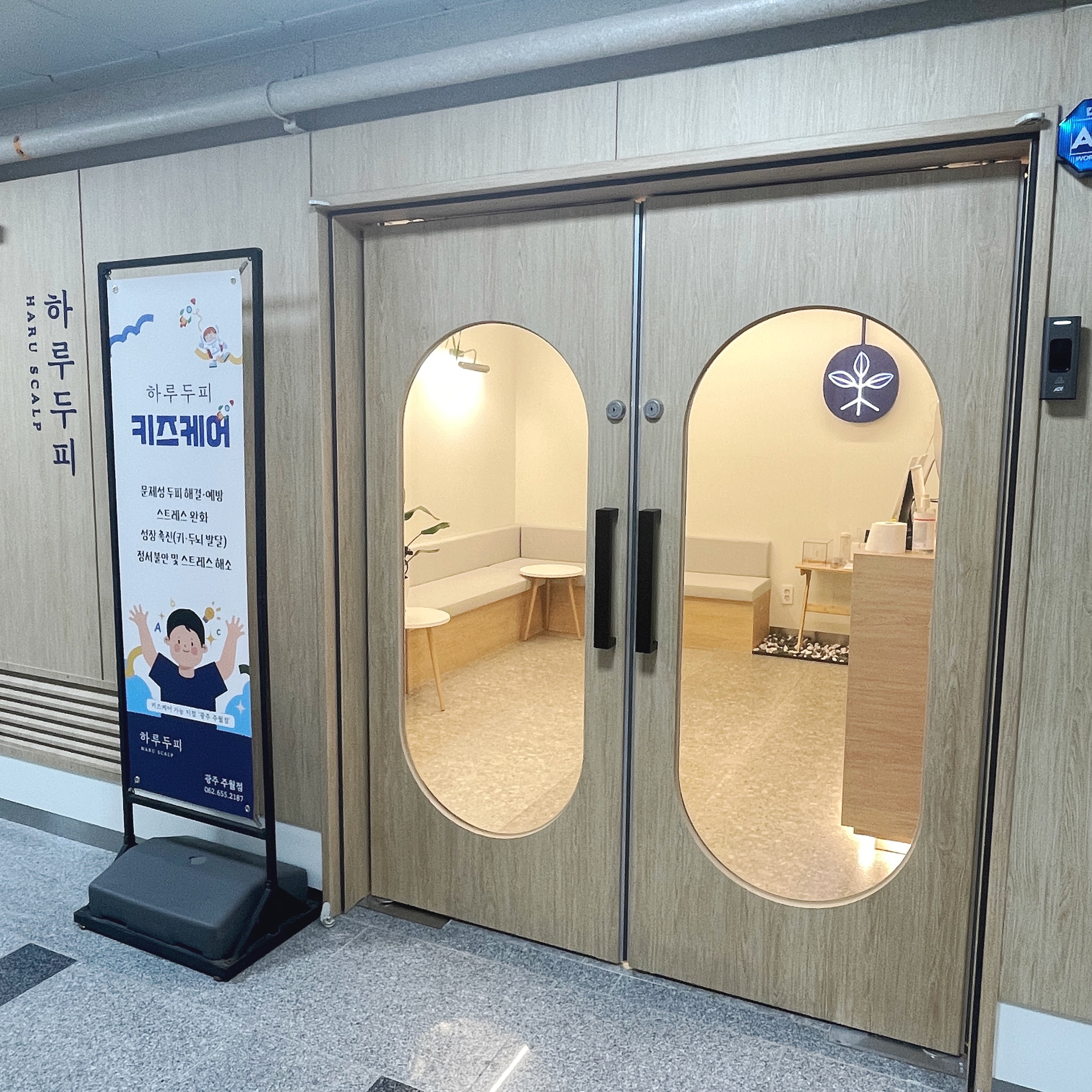 하루두피 광주주월점 대표 이미지