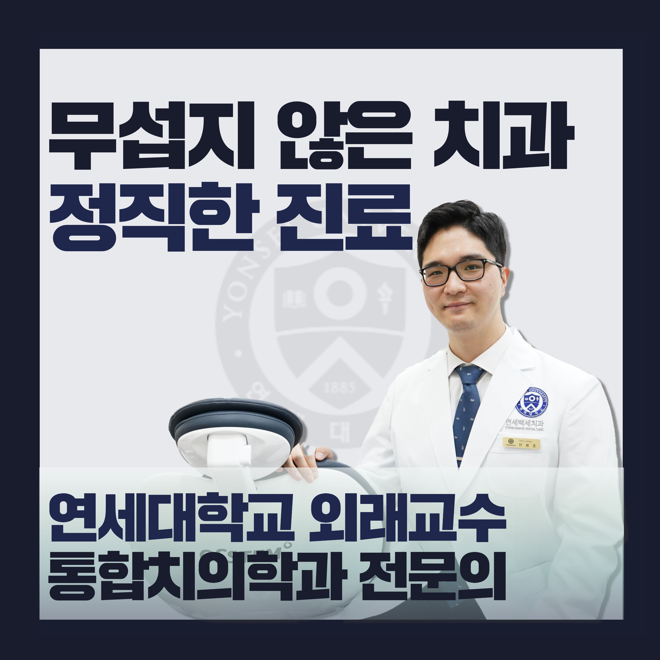 연세백세치과의원 안양범계