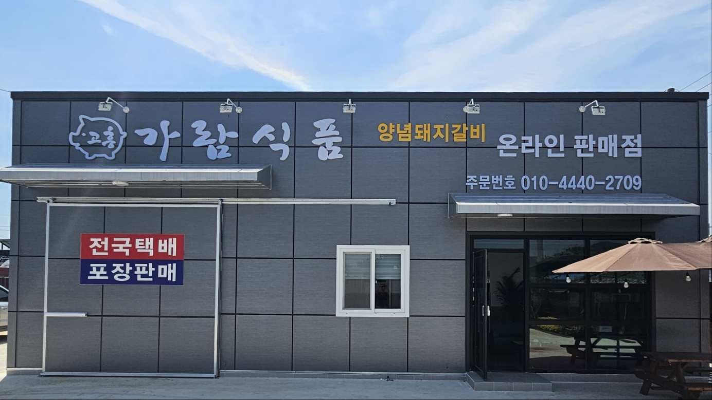 가온가람식품