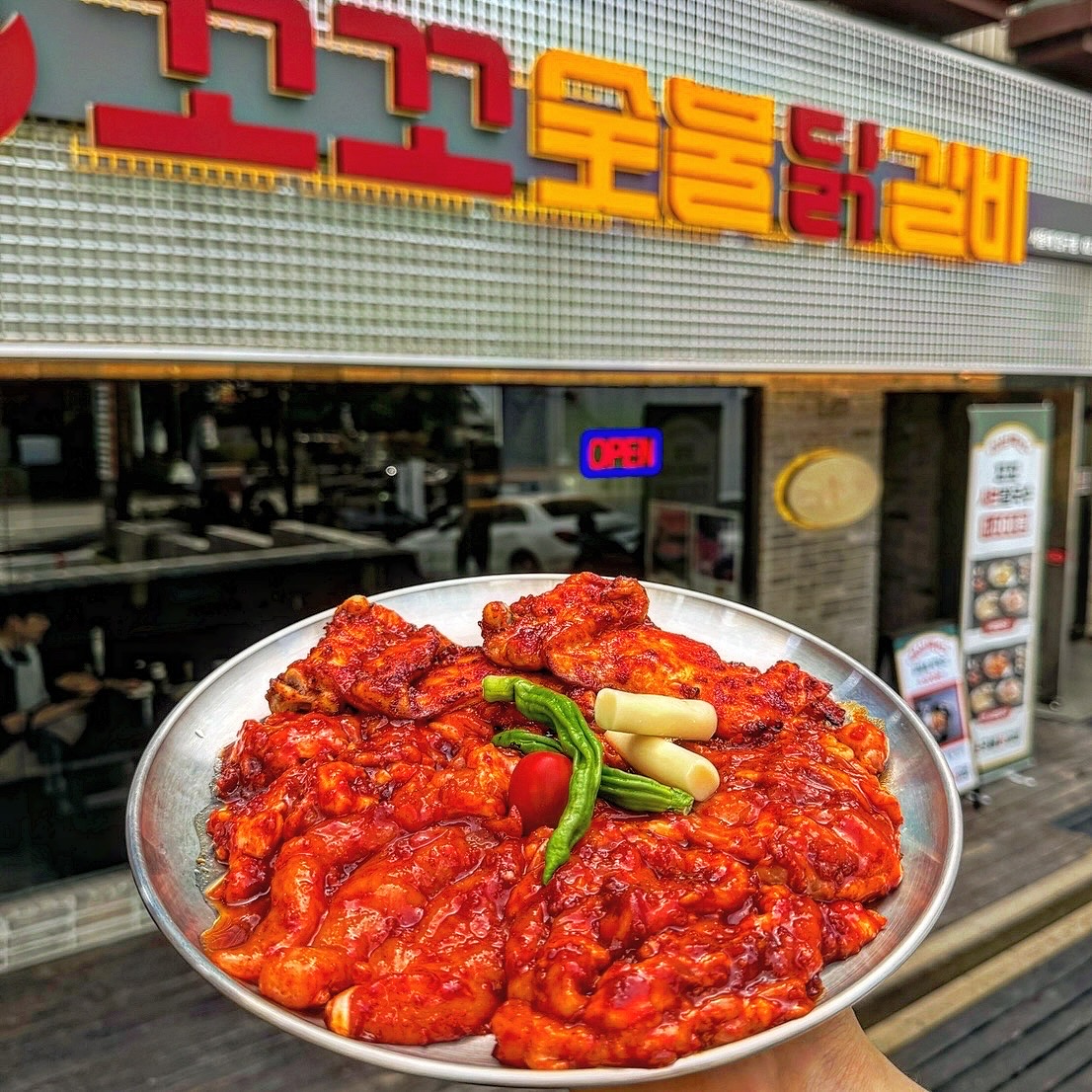 꼬꼬숯불닭갈비 서울대입구 본점