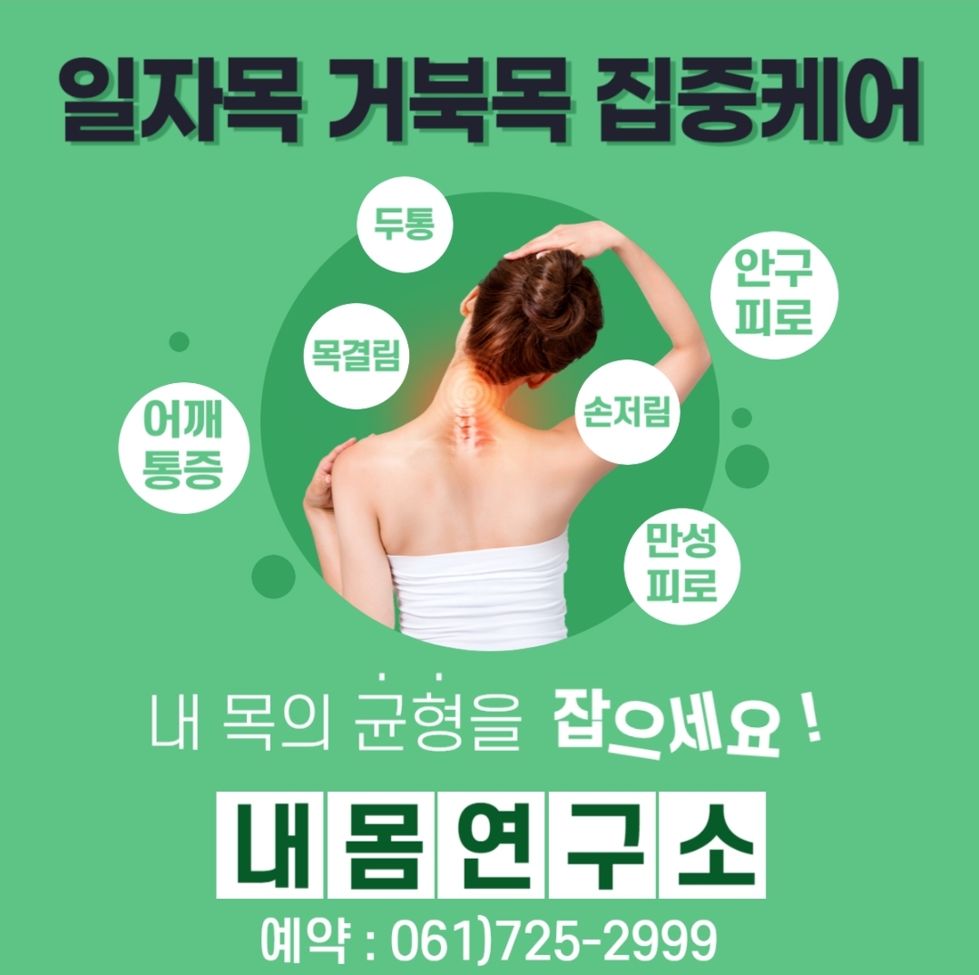 내몸연구소
