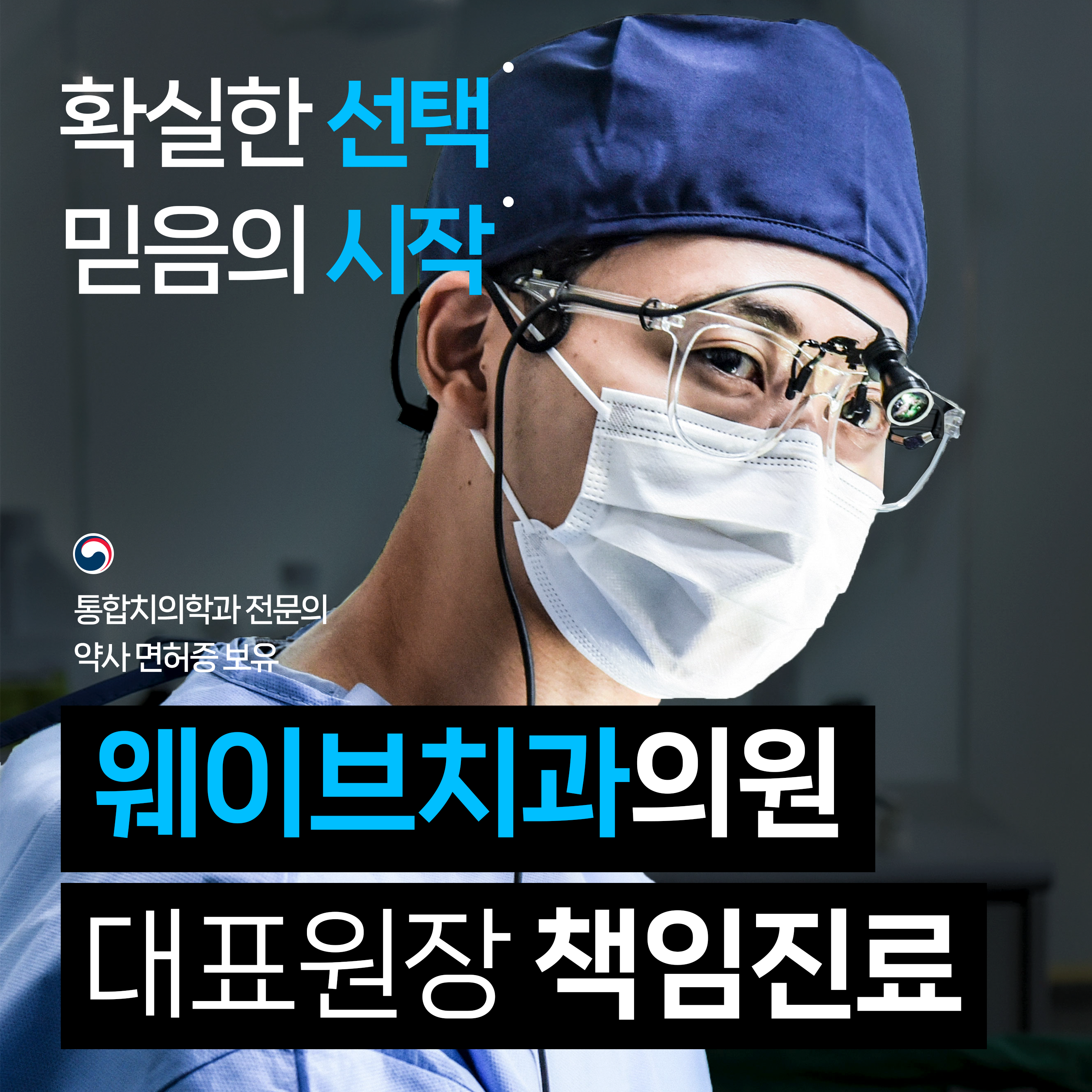 웨이브치과의원