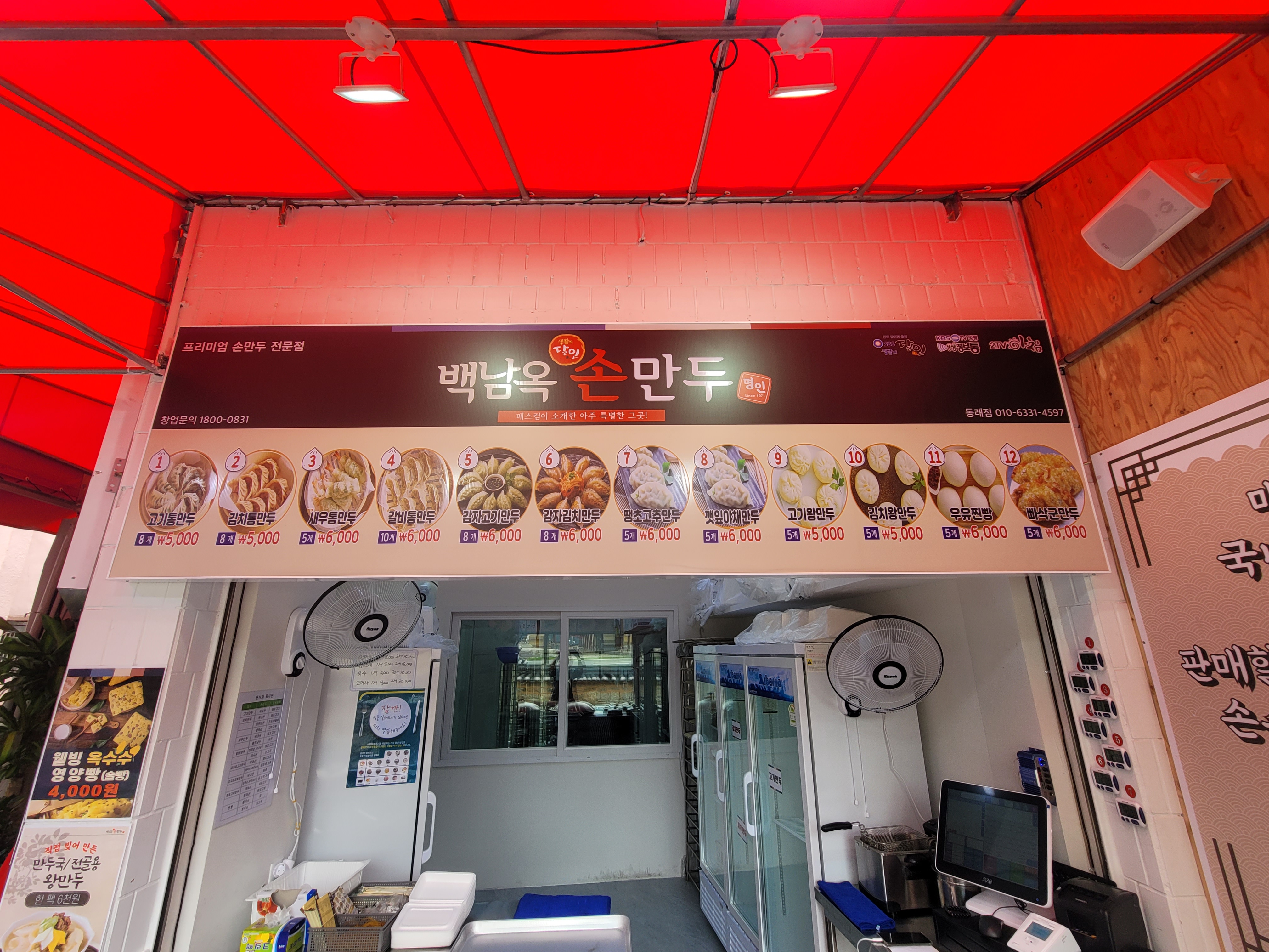 백남옥달인손만두 동래점