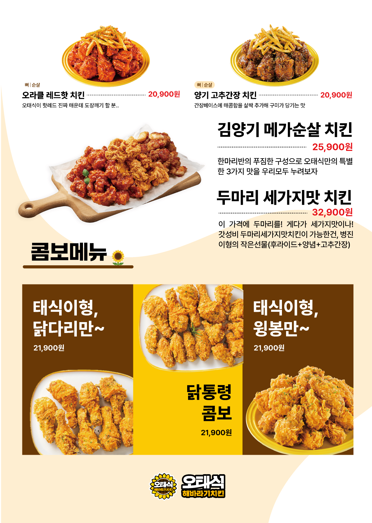 오태식해바라기치킨 화성남양점
