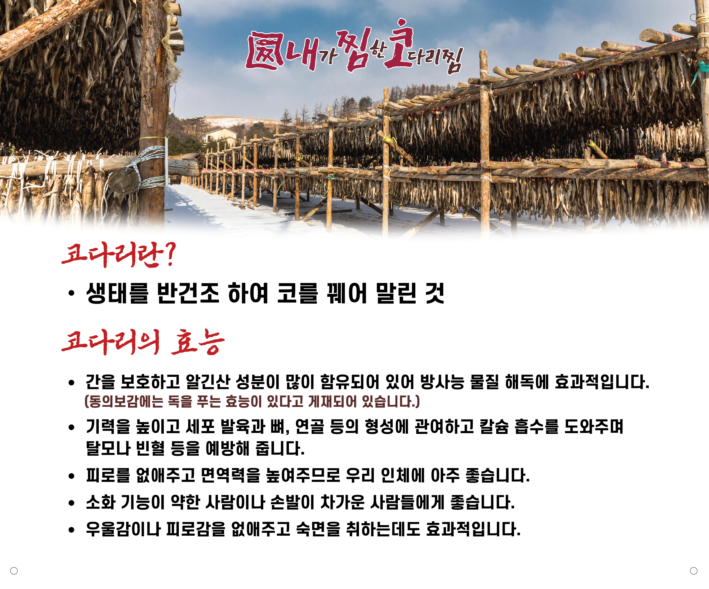 내가찜한코다리찜 장흥점