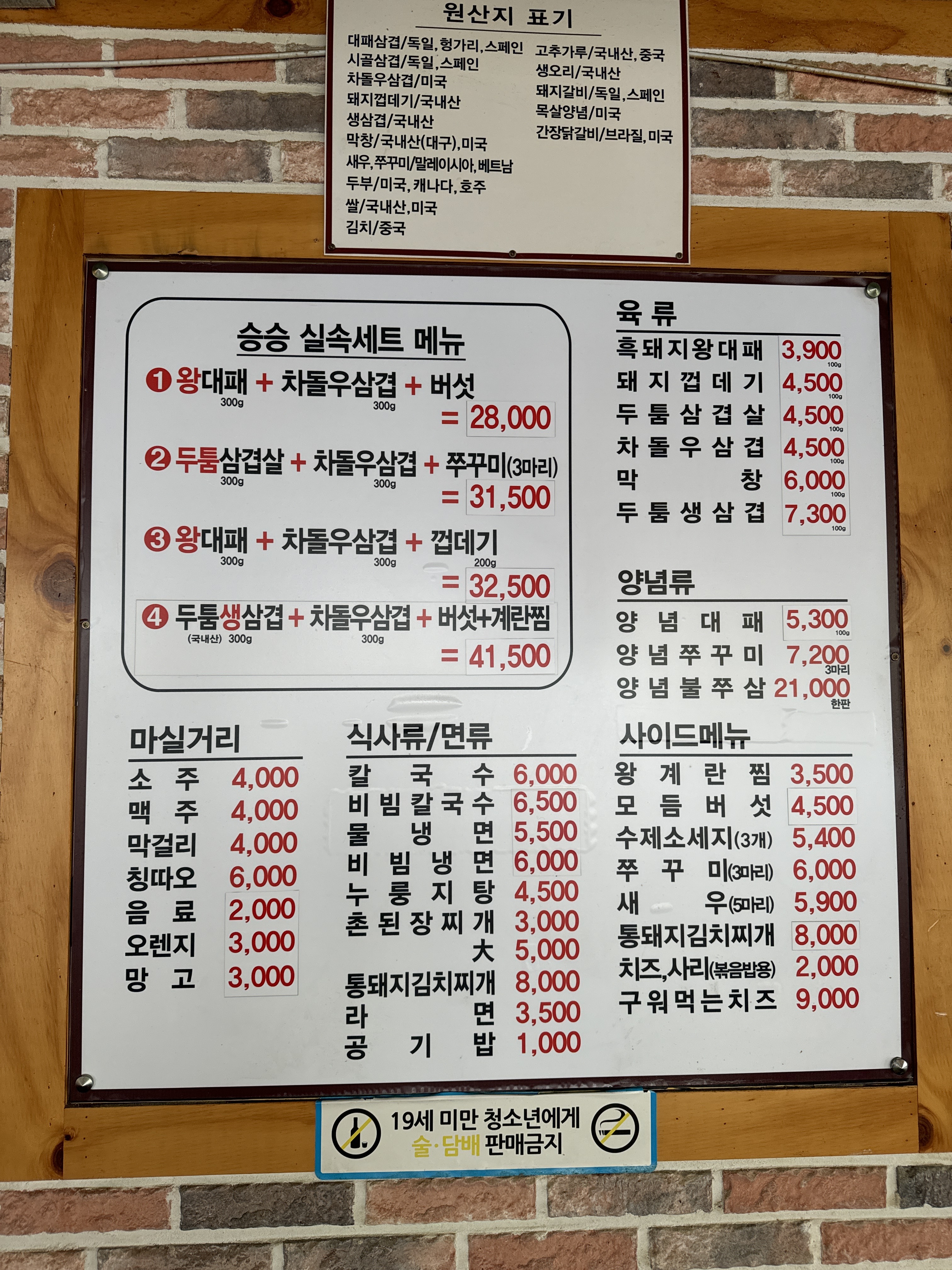승승삼겹 시민공원부암점