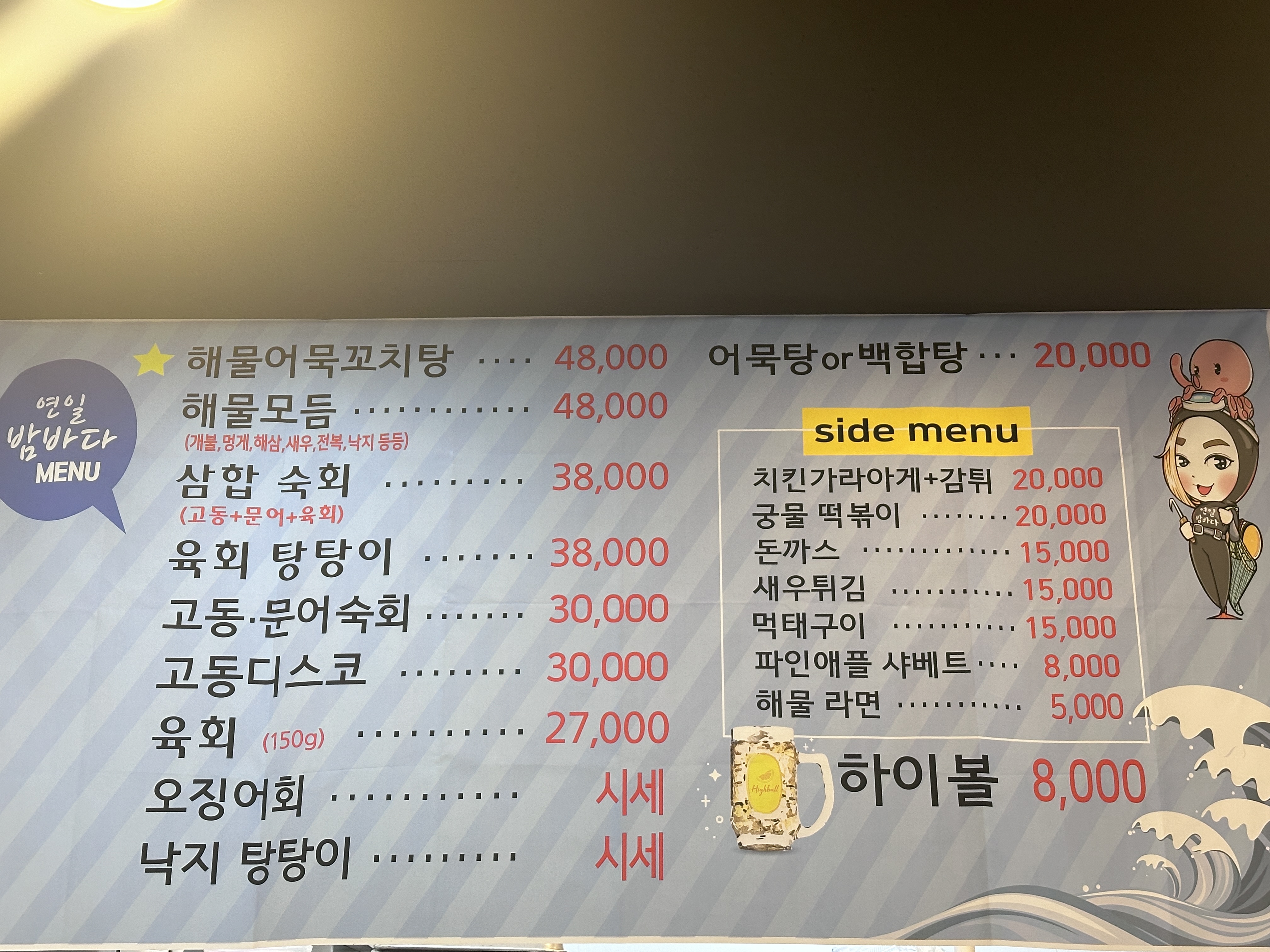 연일밤바다 연일점