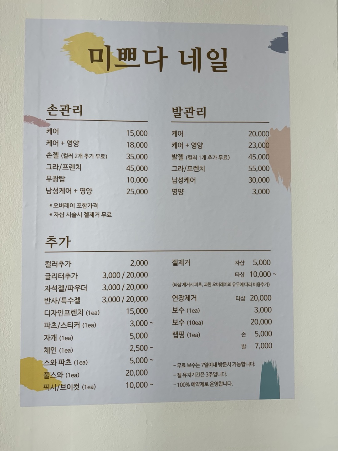 미쁘다 네일