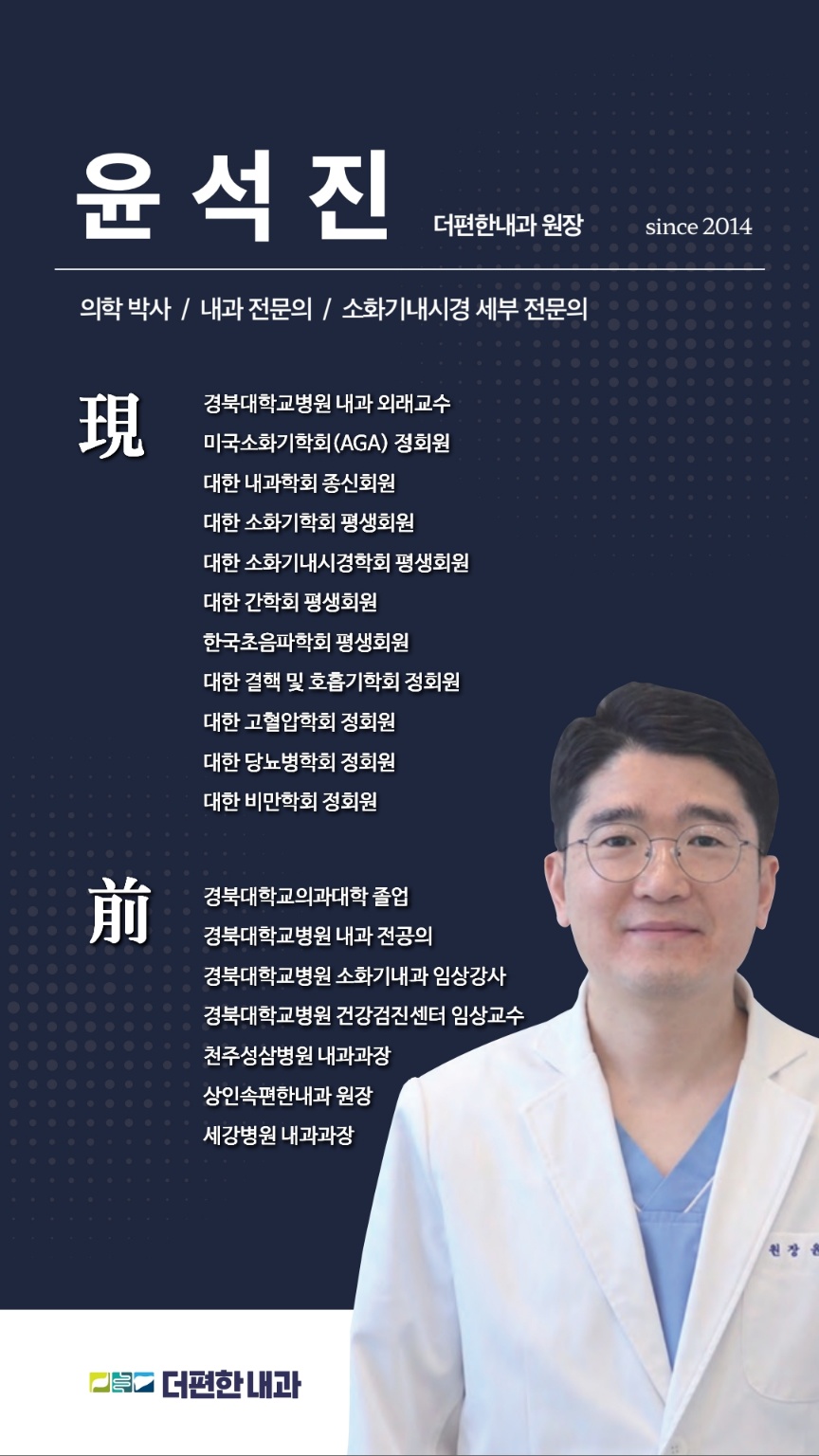더편한내과의원