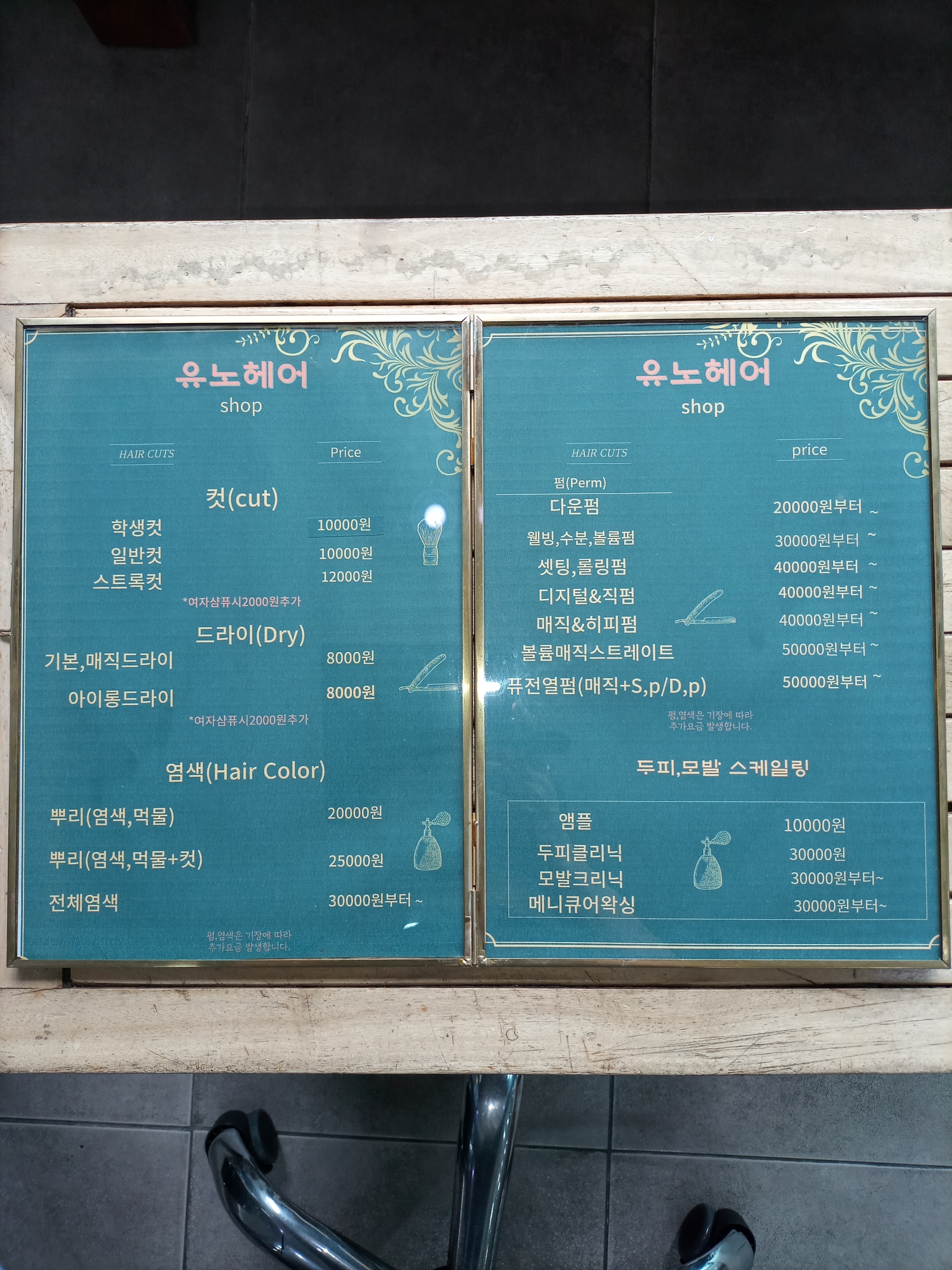 유노헤어