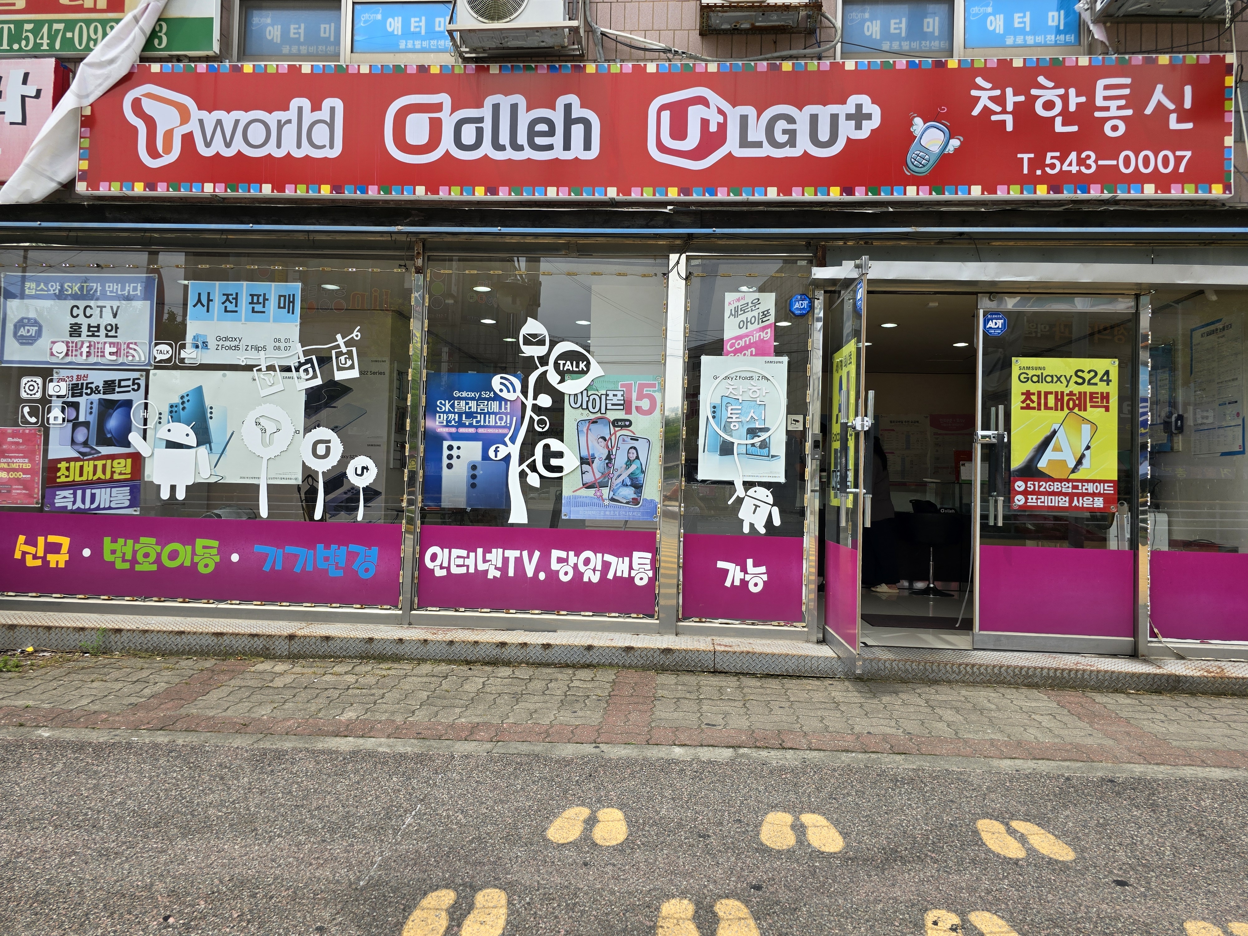 착한통신
