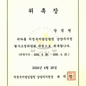 법무법인 남헌 남양주 변호사 사무소
